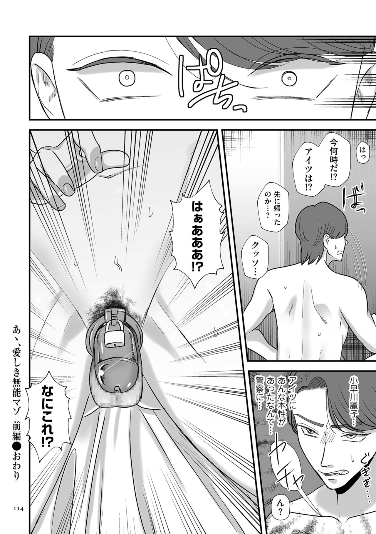 Make Heki Tsuke Yokka page 114