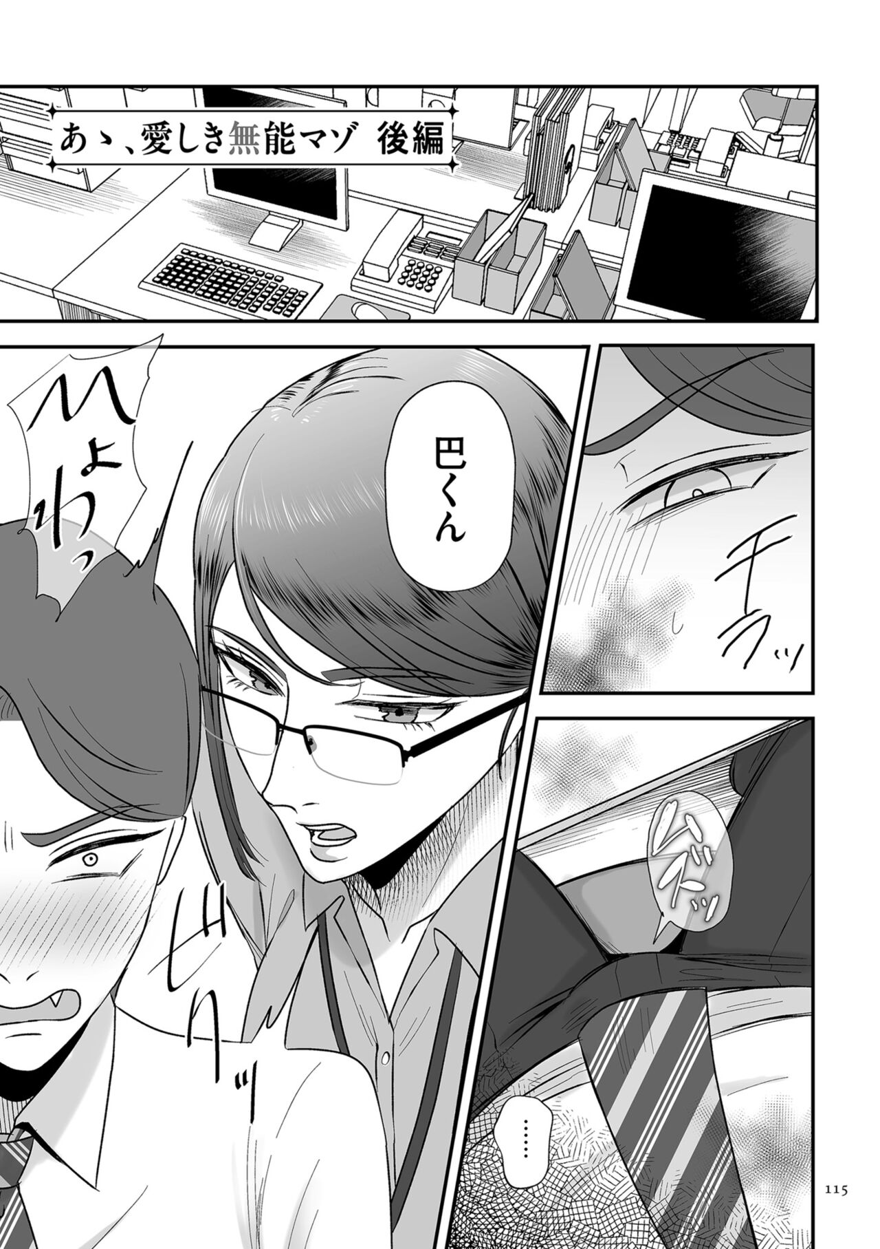 Make Heki Tsuke Yokka page 115