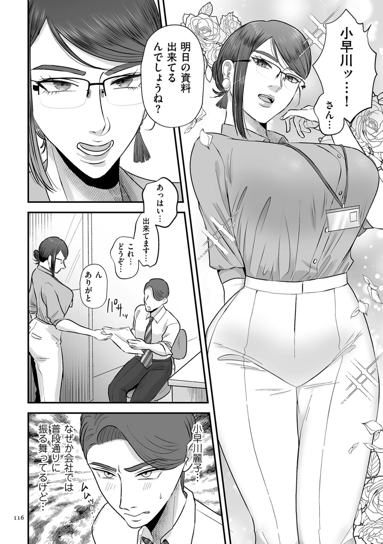 Make Heki Tsuke Yokka page 116