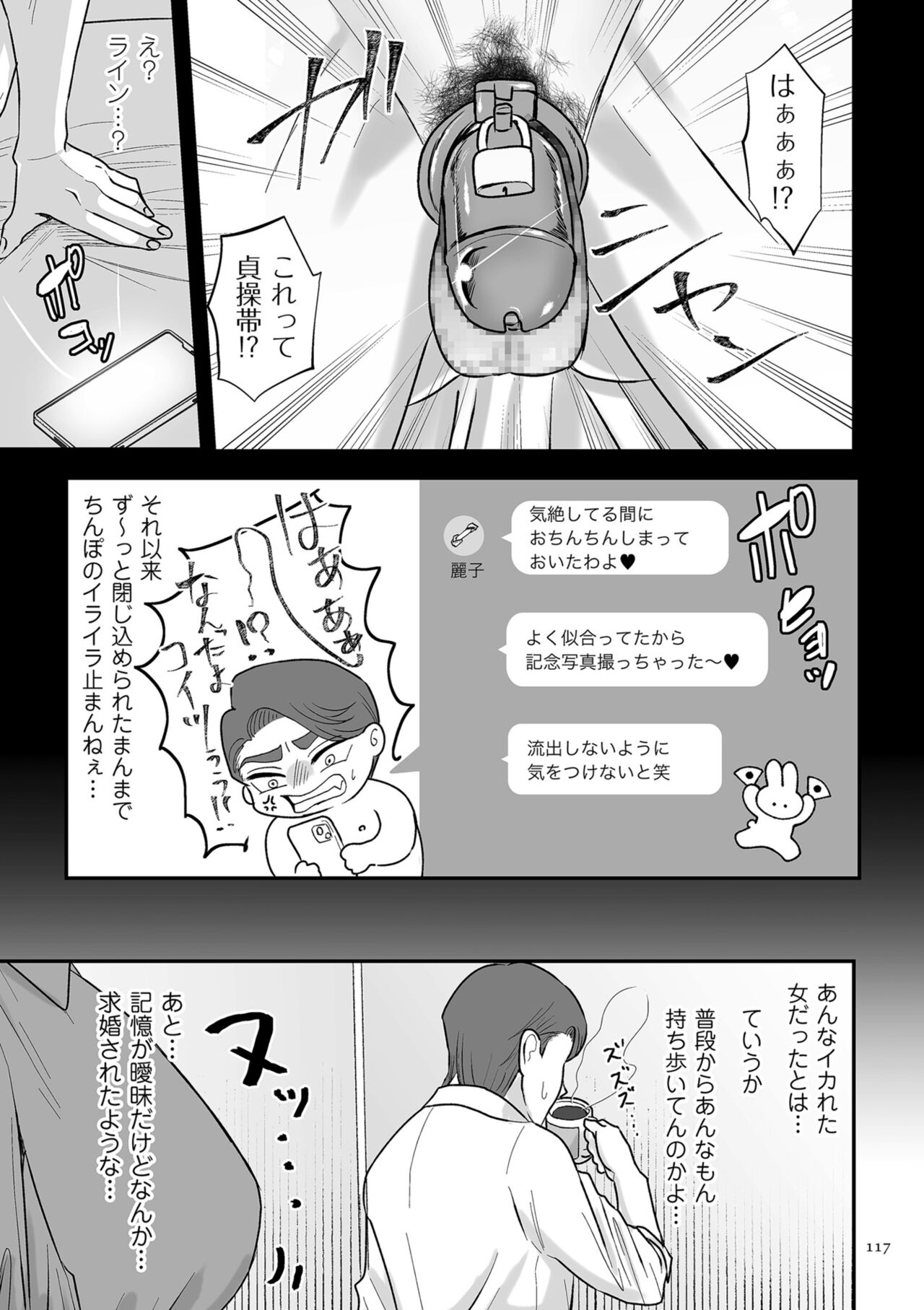 Make Heki Tsuke Yokka page 117