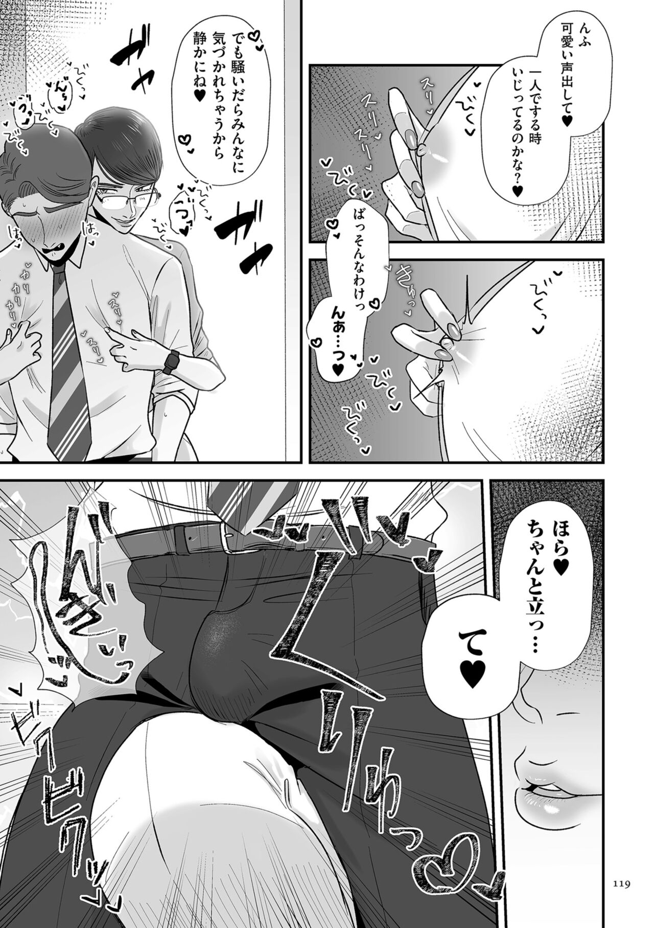 Make Heki Tsuke Yokka page 119