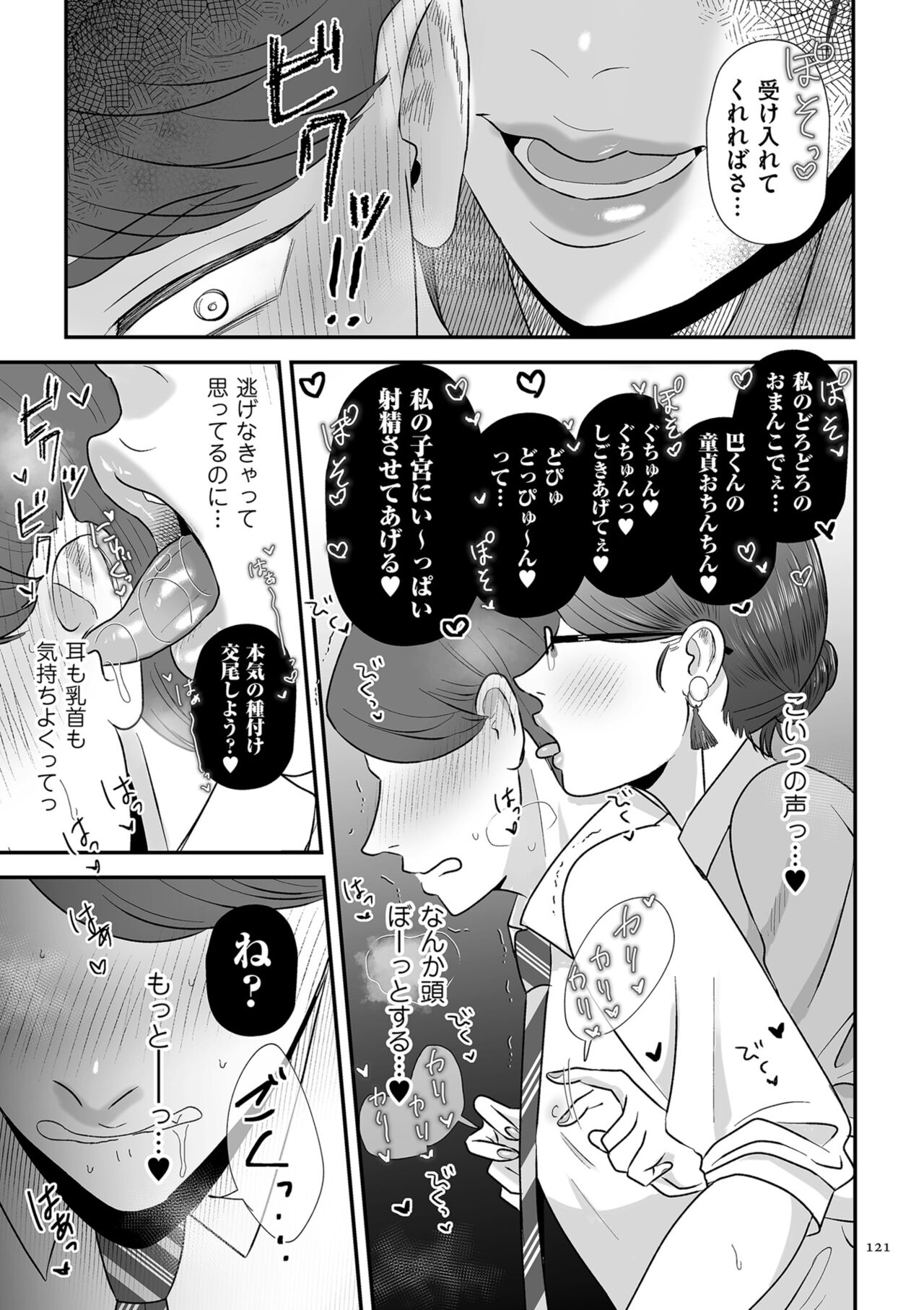 Make Heki Tsuke Yokka page 121