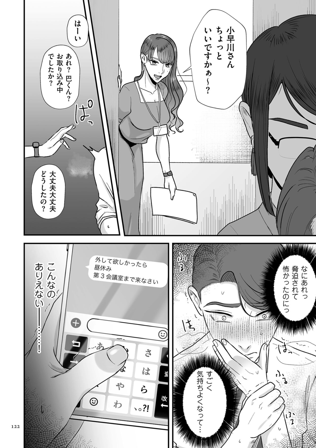 Make Heki Tsuke Yokka page 122