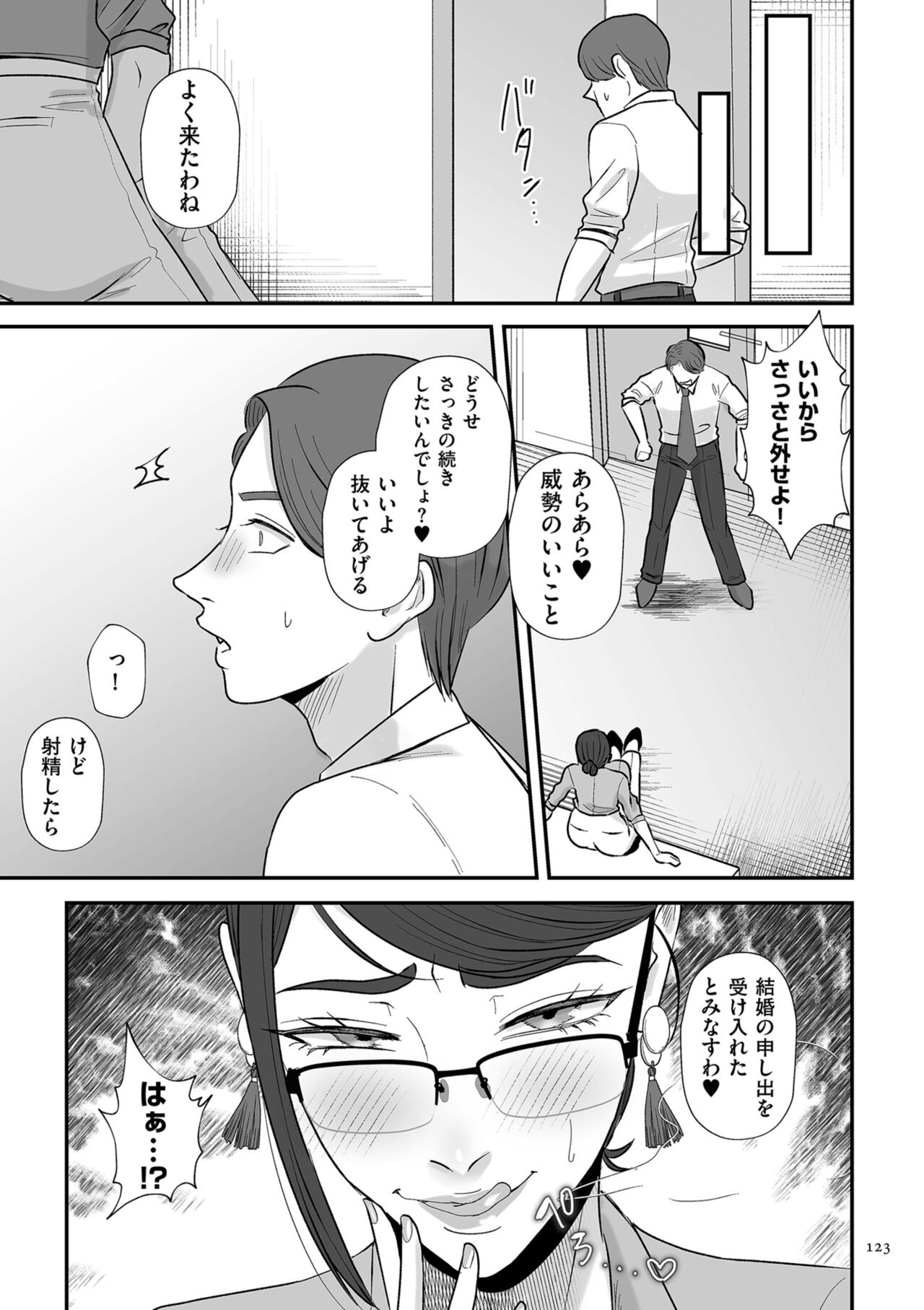 Make Heki Tsuke Yokka page 123