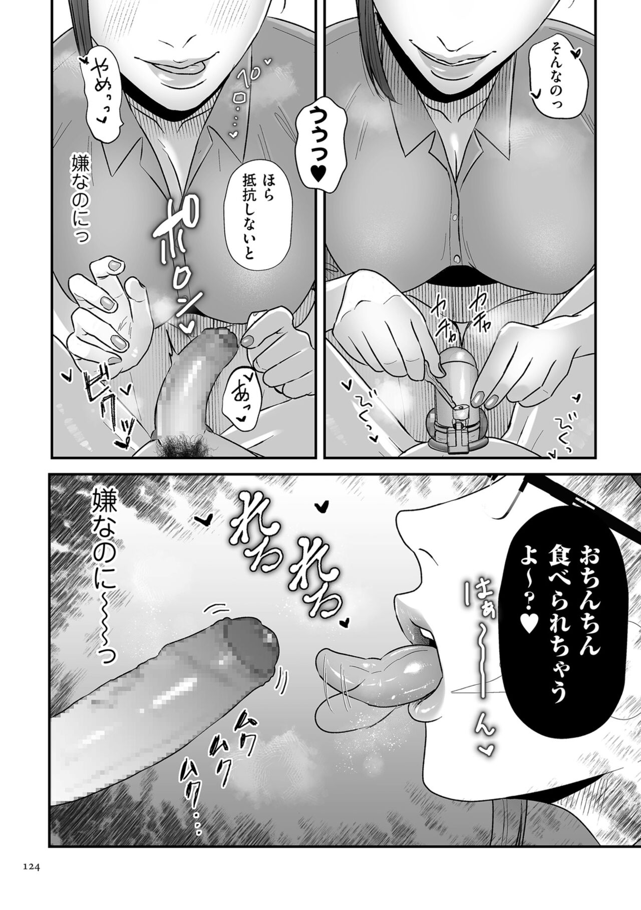 Make Heki Tsuke Yokka page 124