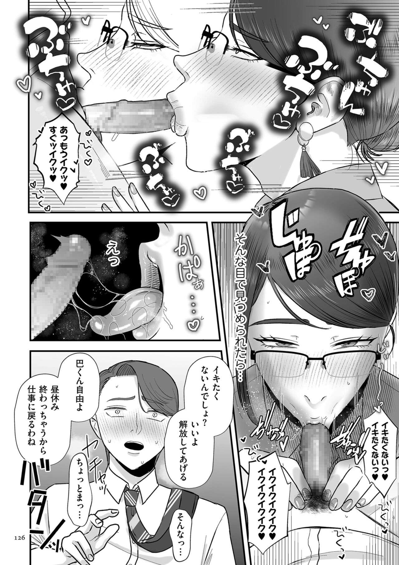 Make Heki Tsuke Yokka page 126