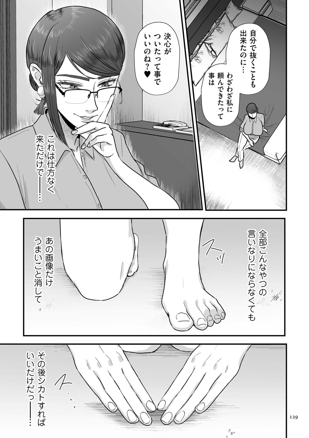 Make Heki Tsuke Yokka page 129