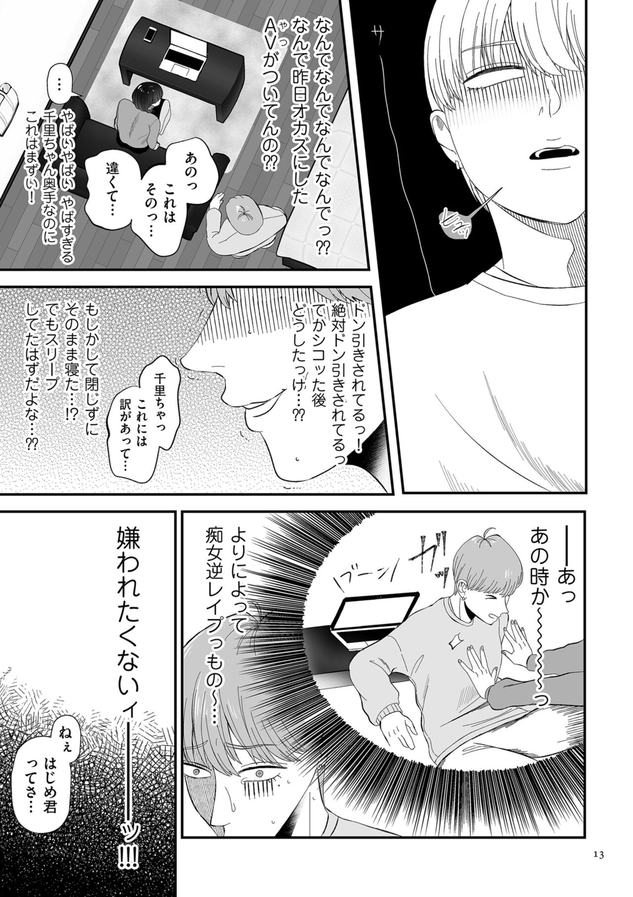 Make Heki Tsuke Yokka page 13