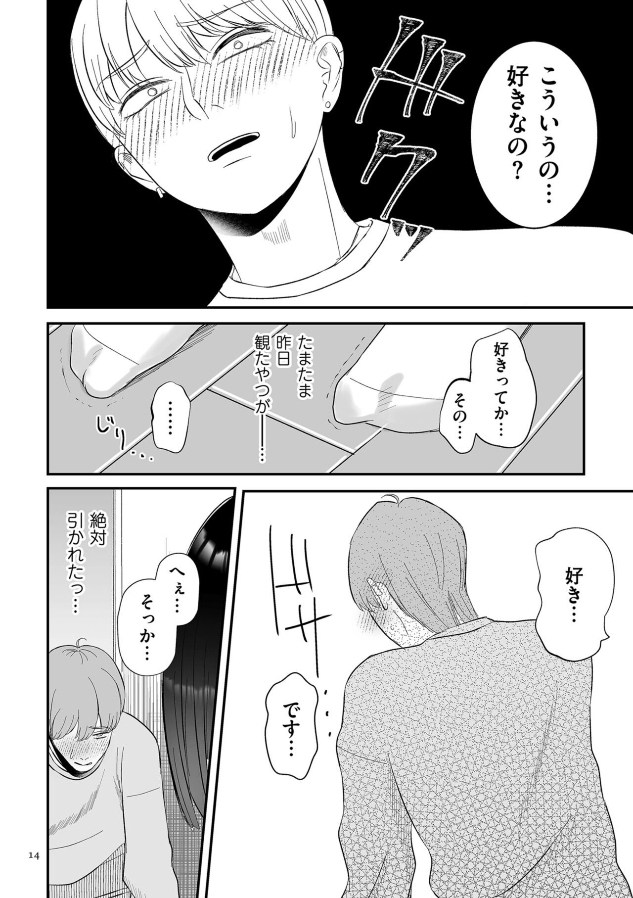 Make Heki Tsuke Yokka page 14