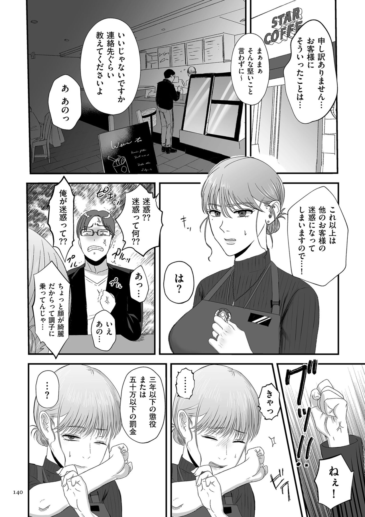 Make Heki Tsuke Yokka page 140