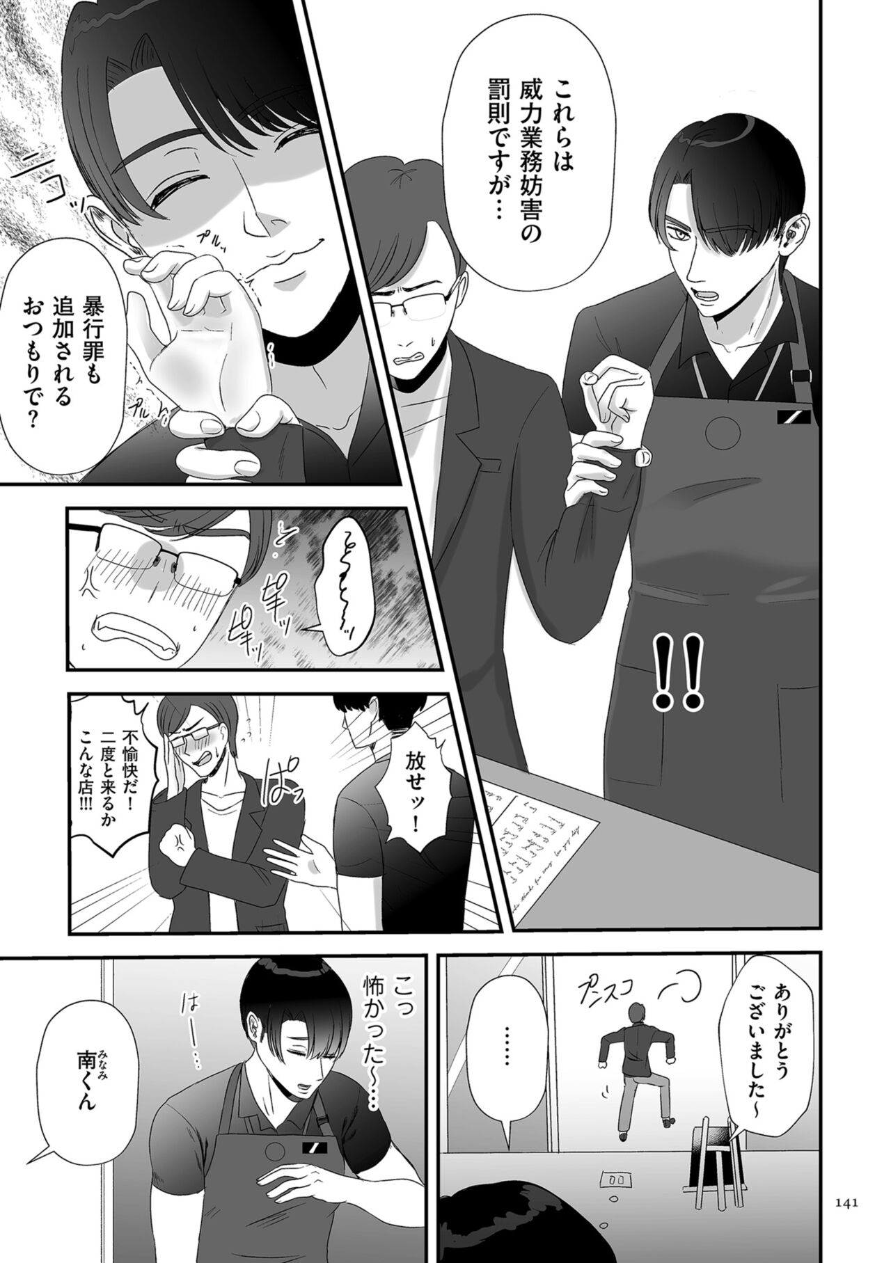 Make Heki Tsuke Yokka page 141