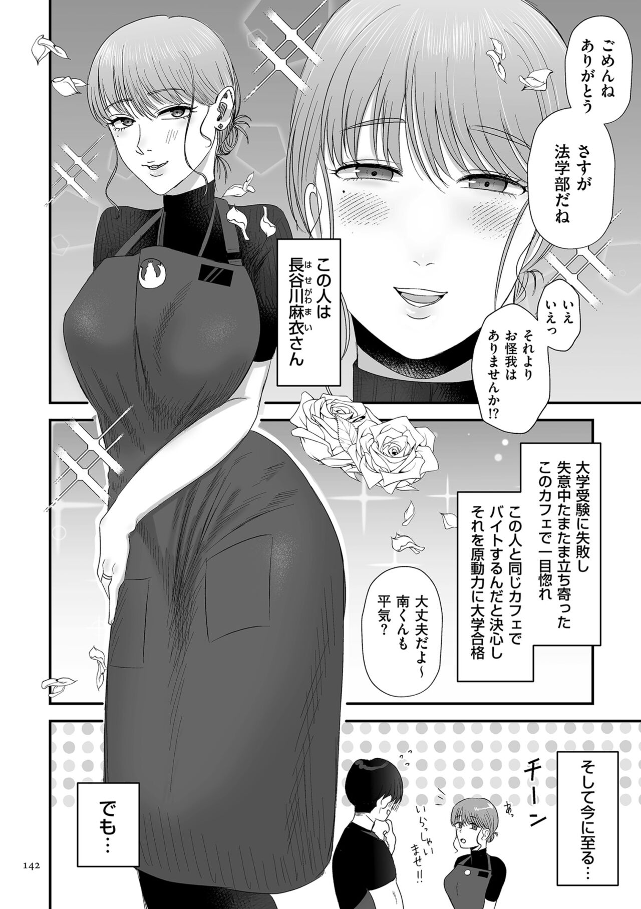Make Heki Tsuke Yokka page 142