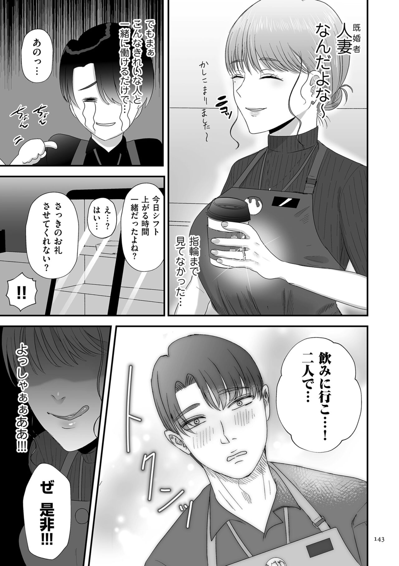 Make Heki Tsuke Yokka page 143