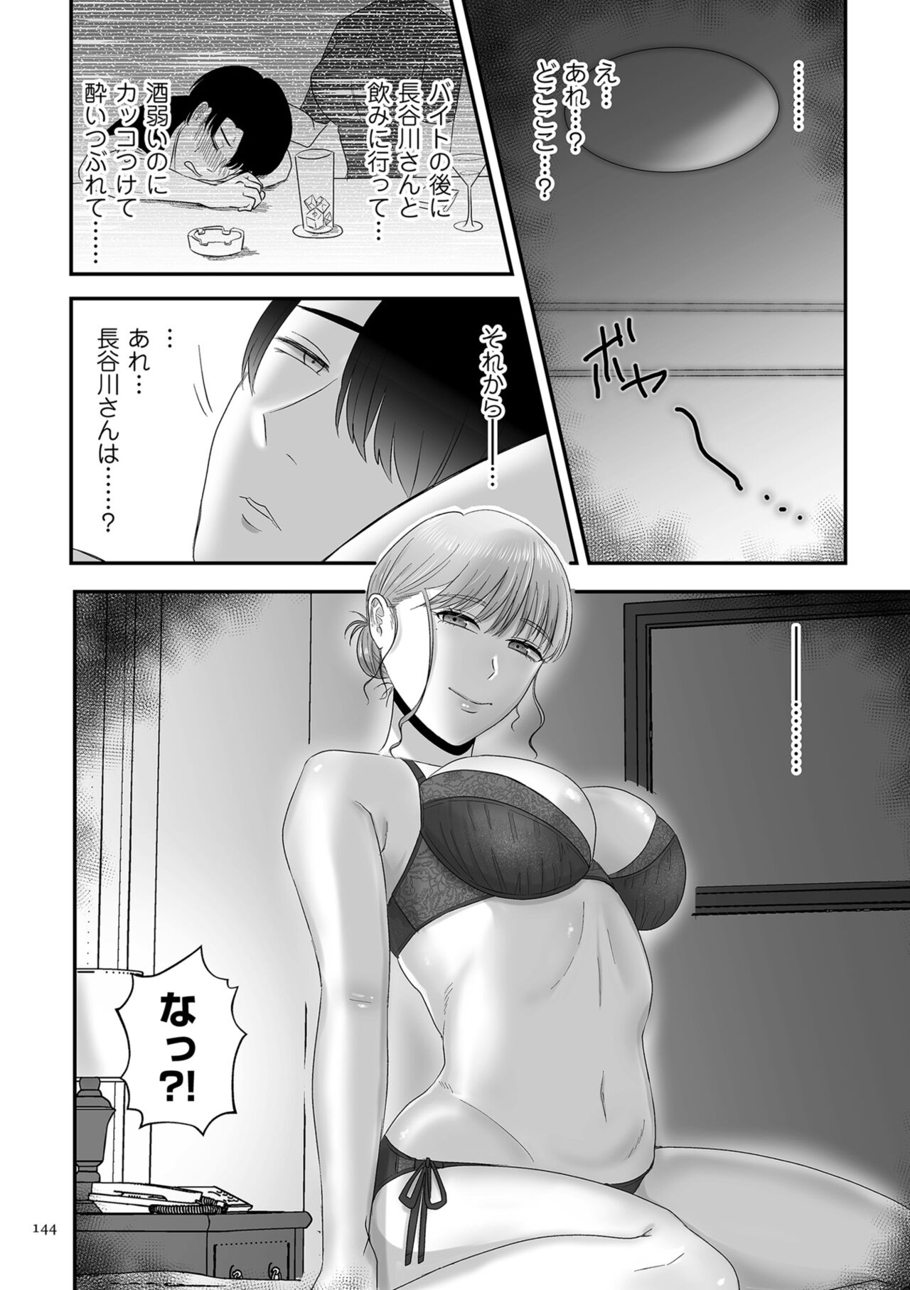 Make Heki Tsuke Yokka page 144