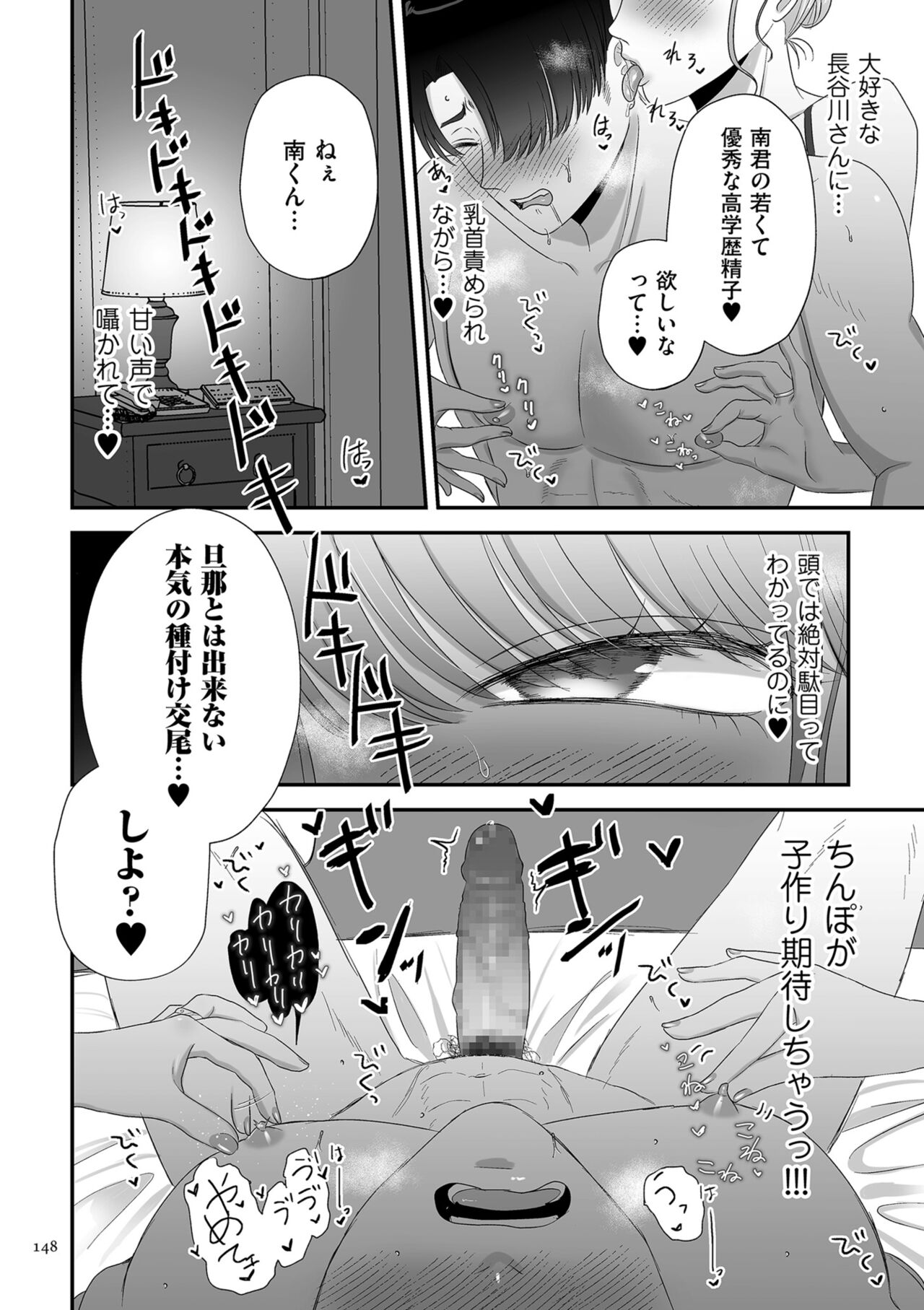 Make Heki Tsuke Yokka page 148