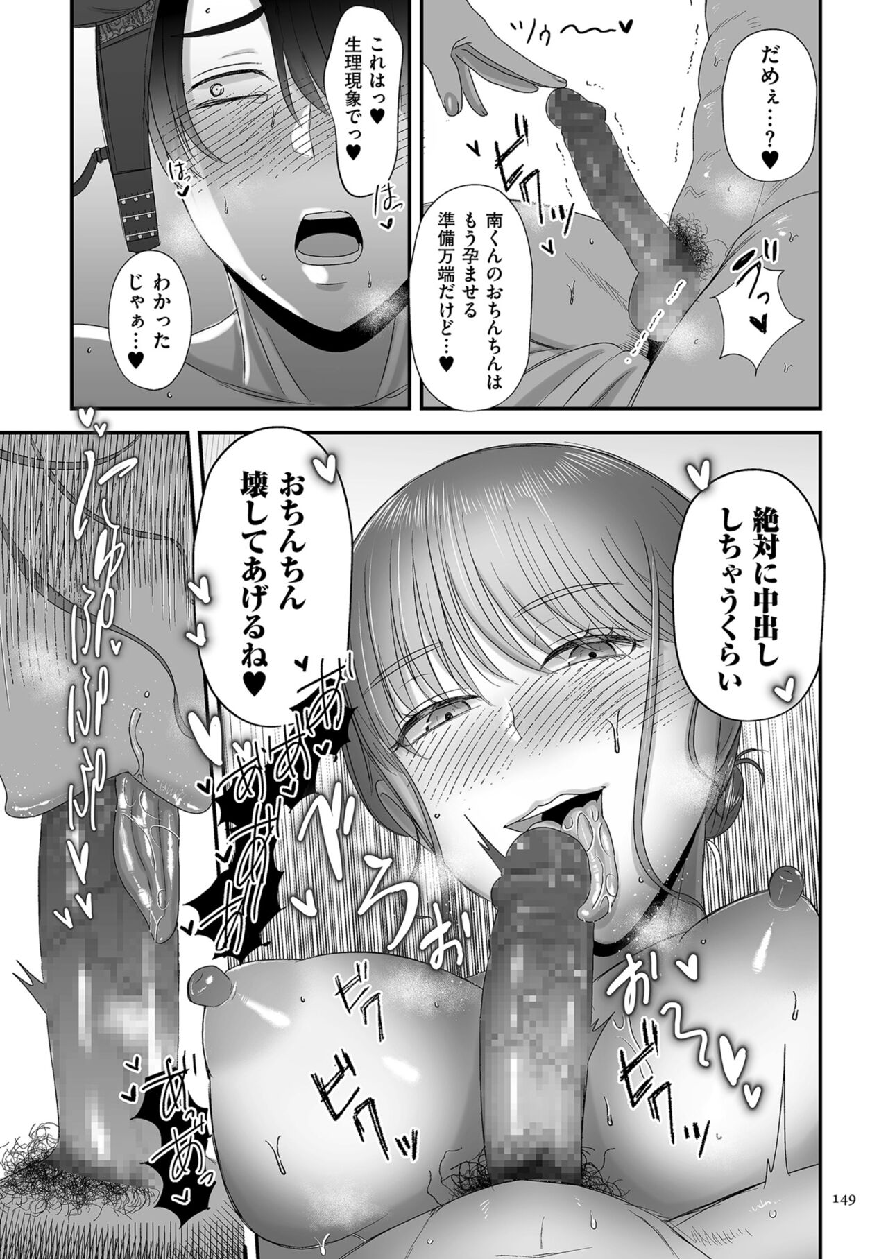 Make Heki Tsuke Yokka page 149