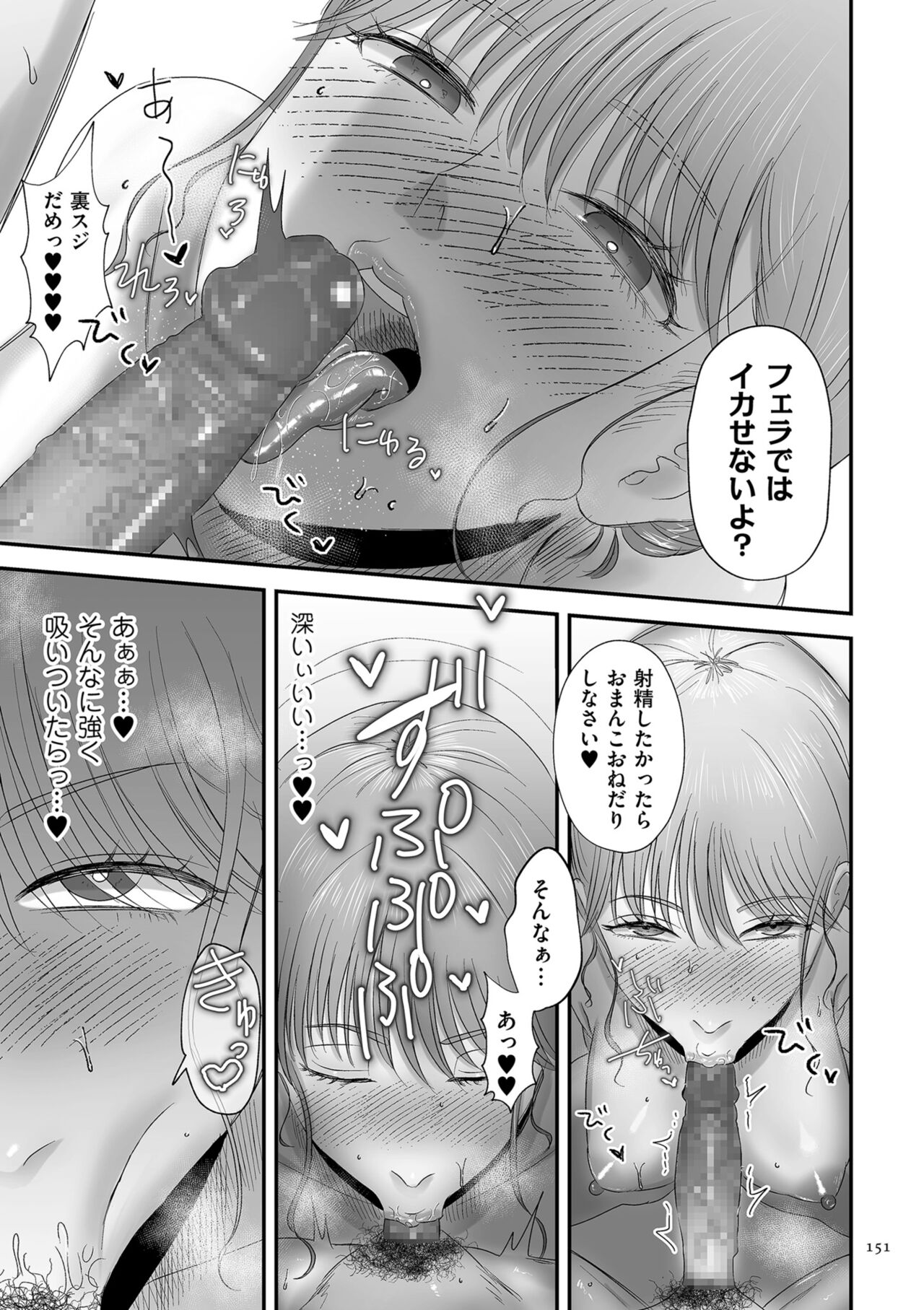 Make Heki Tsuke Yokka page 151
