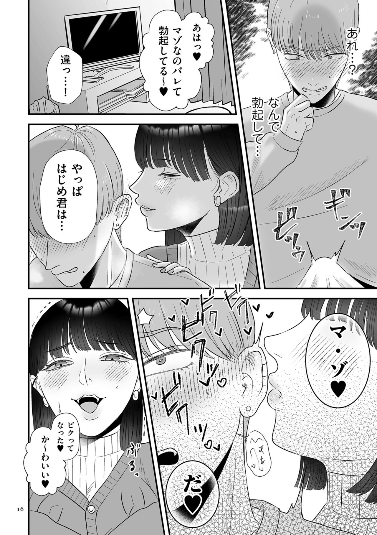 Make Heki Tsuke Yokka page 16