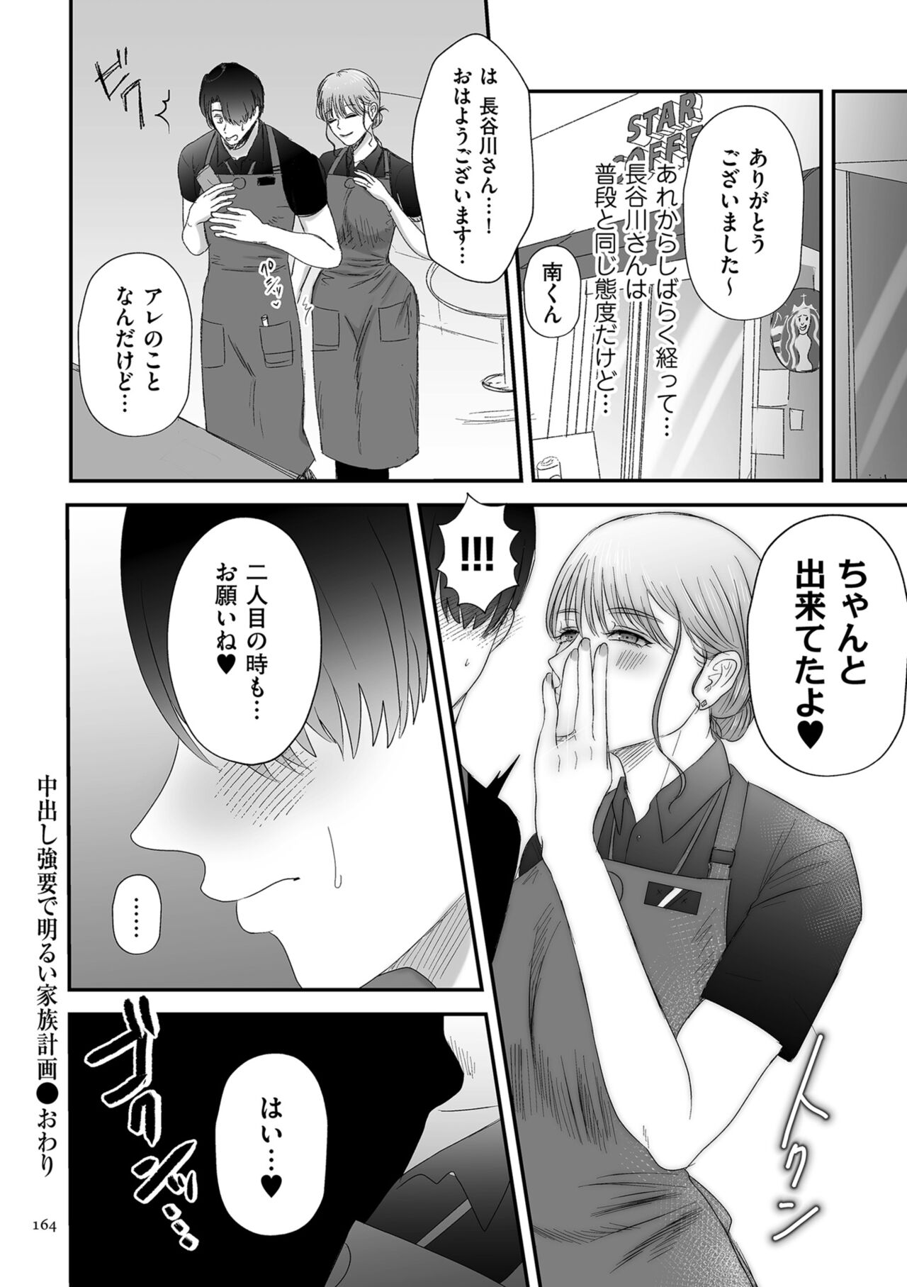 Make Heki Tsuke Yokka page 164