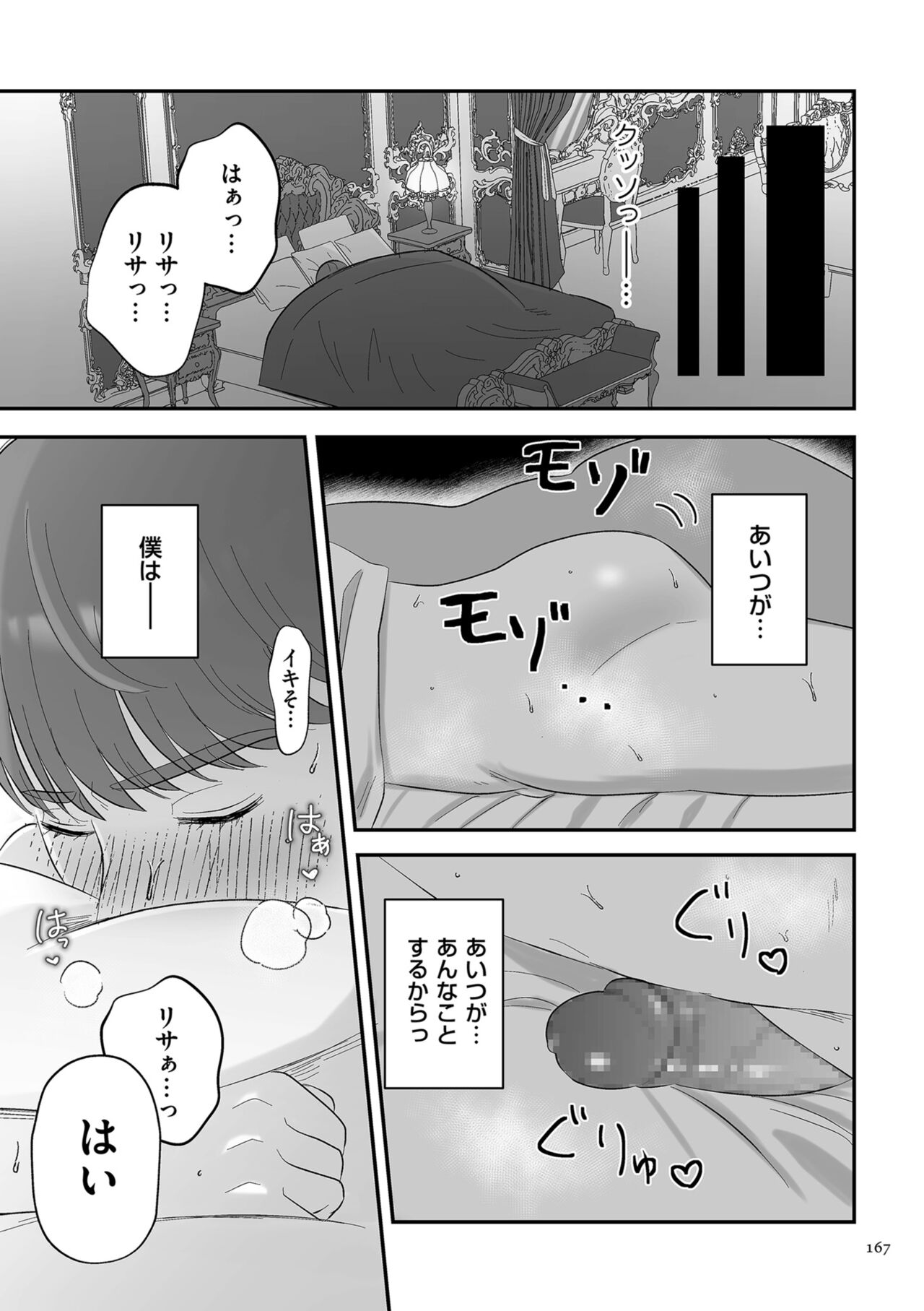 Make Heki Tsuke Yokka page 167