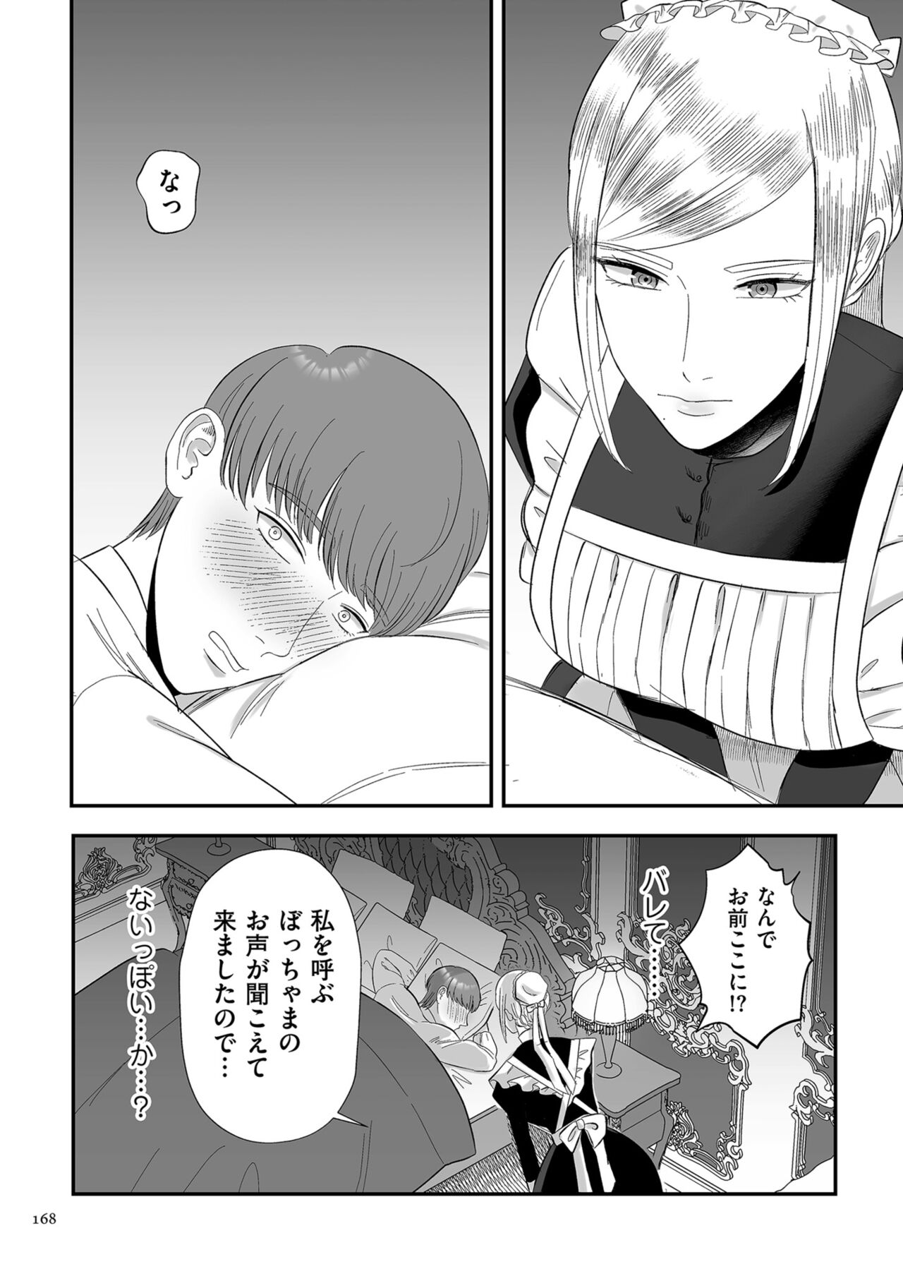 Make Heki Tsuke Yokka page 168