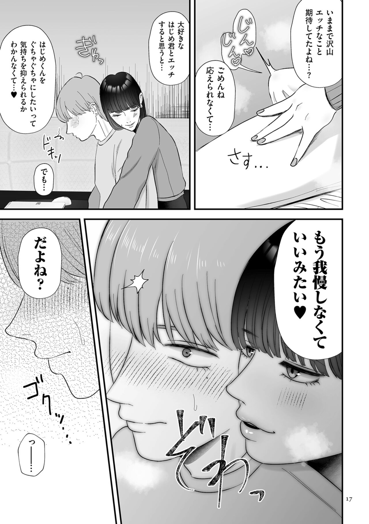 Make Heki Tsuke Yokka page 17