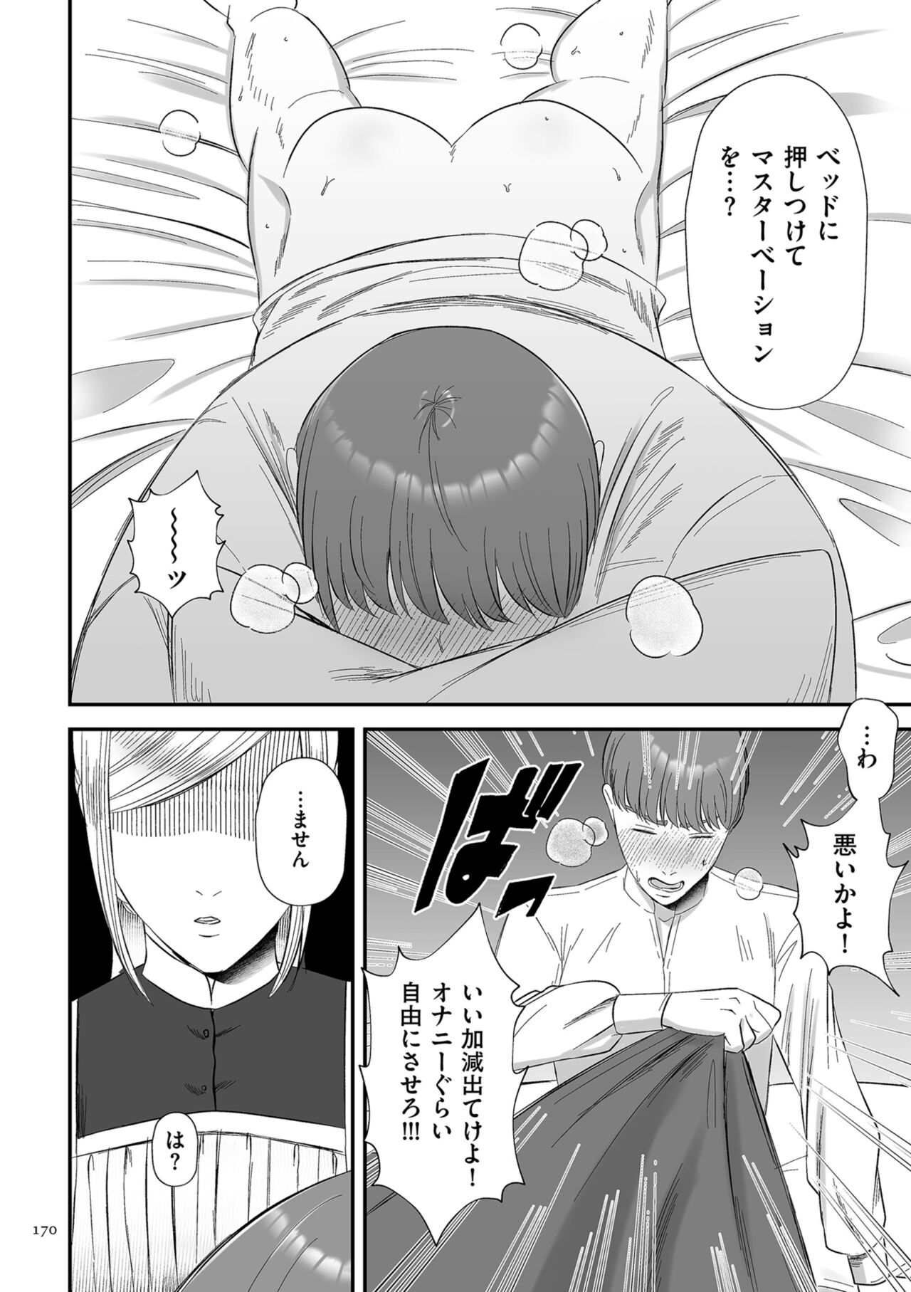 Make Heki Tsuke Yokka page 170