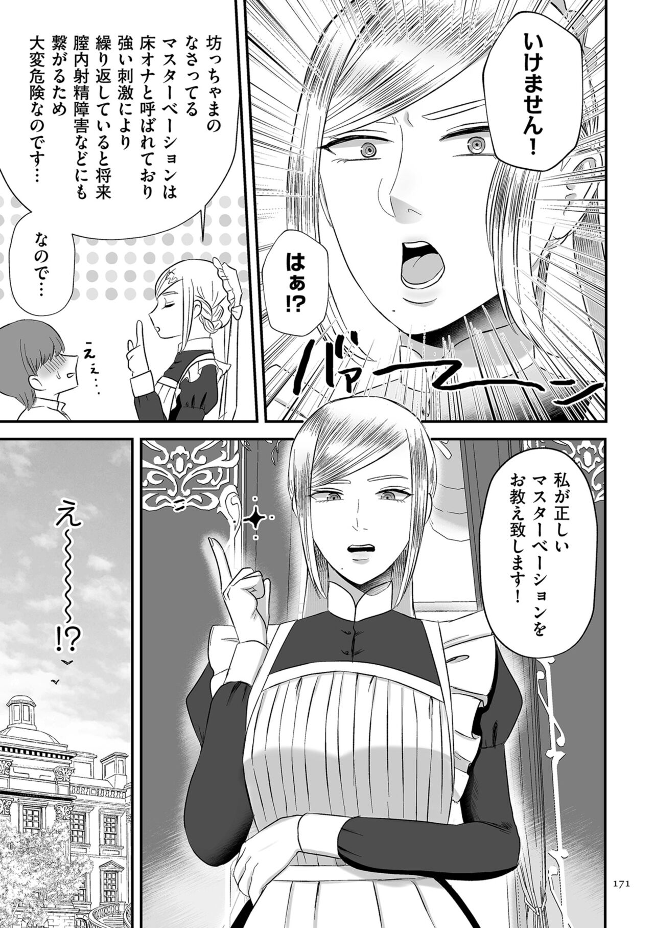 Make Heki Tsuke Yokka page 171