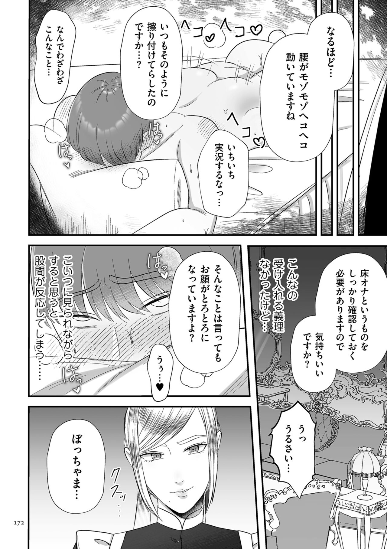 Make Heki Tsuke Yokka page 172