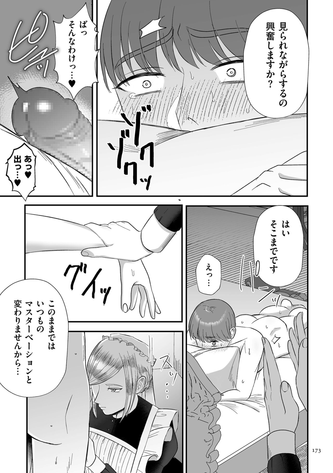 Make Heki Tsuke Yokka page 173