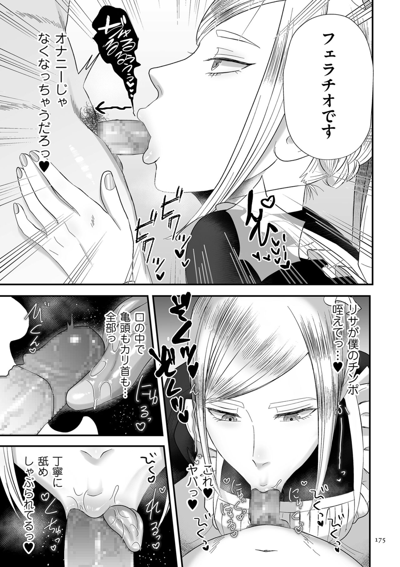Make Heki Tsuke Yokka page 175