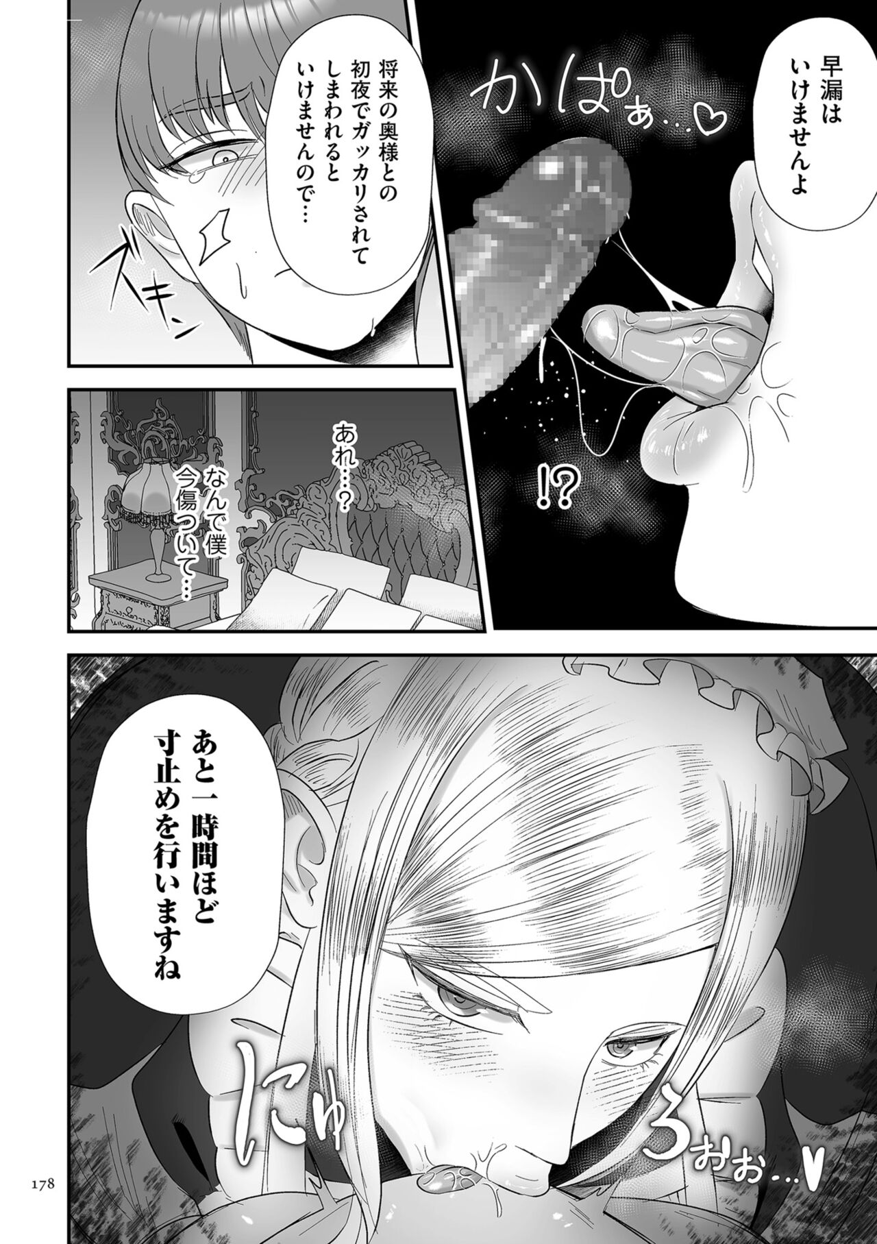 Make Heki Tsuke Yokka page 178