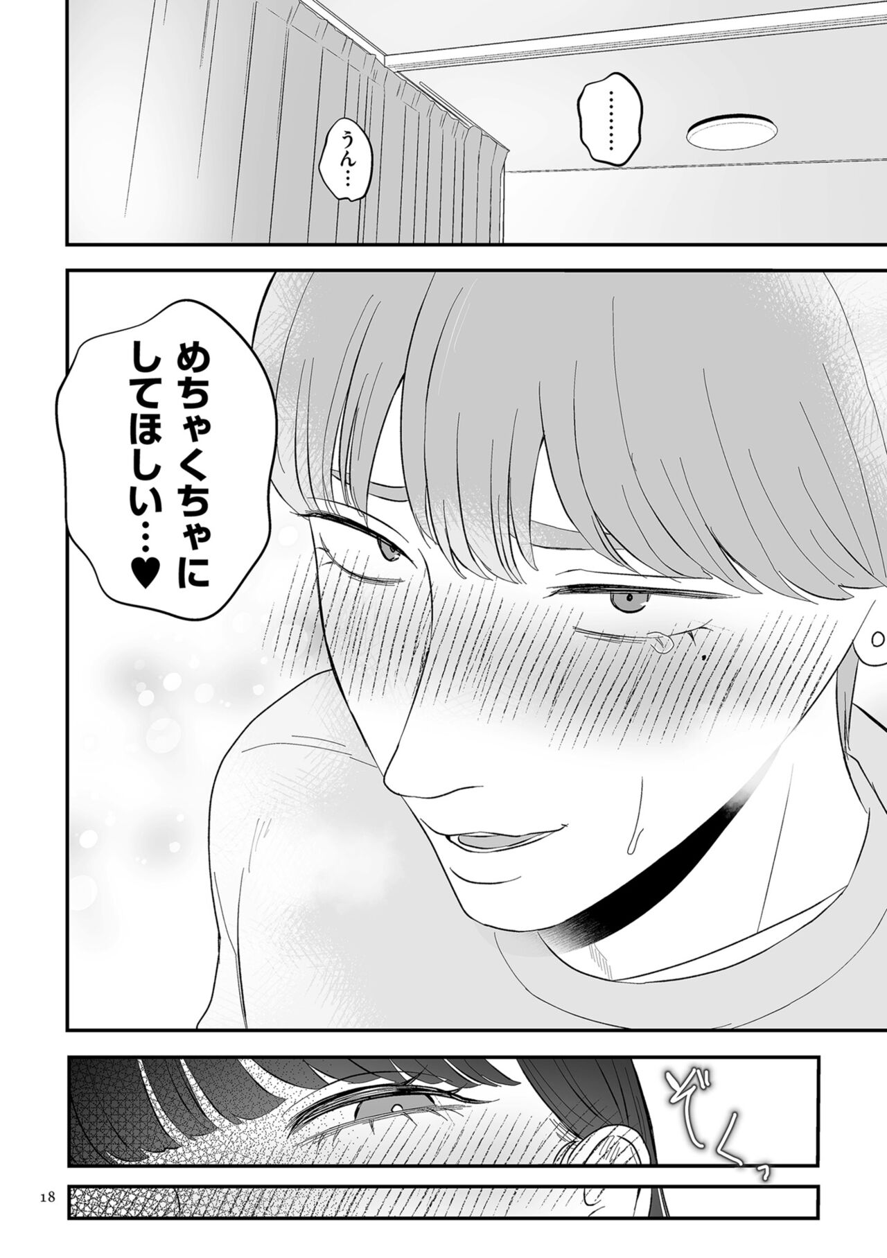 Make Heki Tsuke Yokka page 18