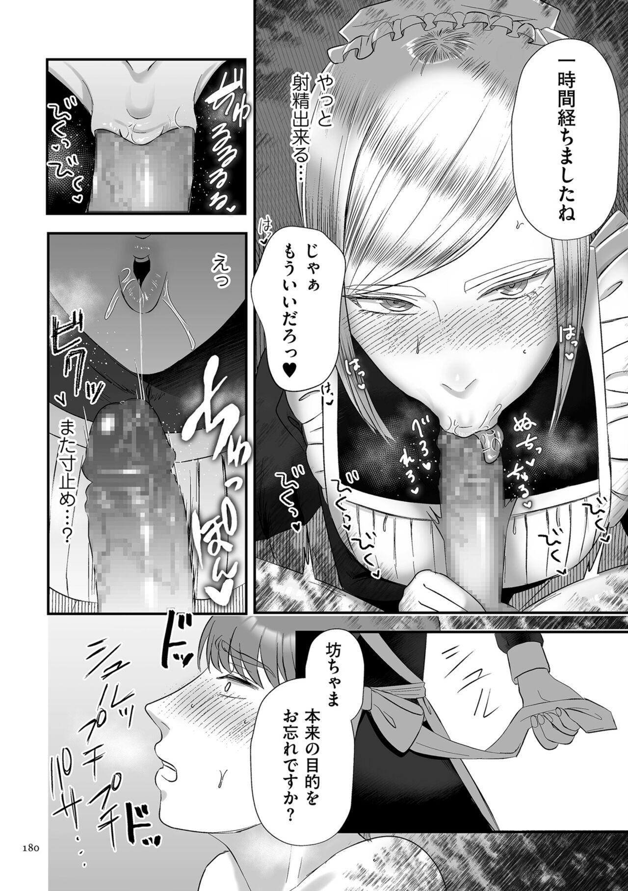 Make Heki Tsuke Yokka page 180