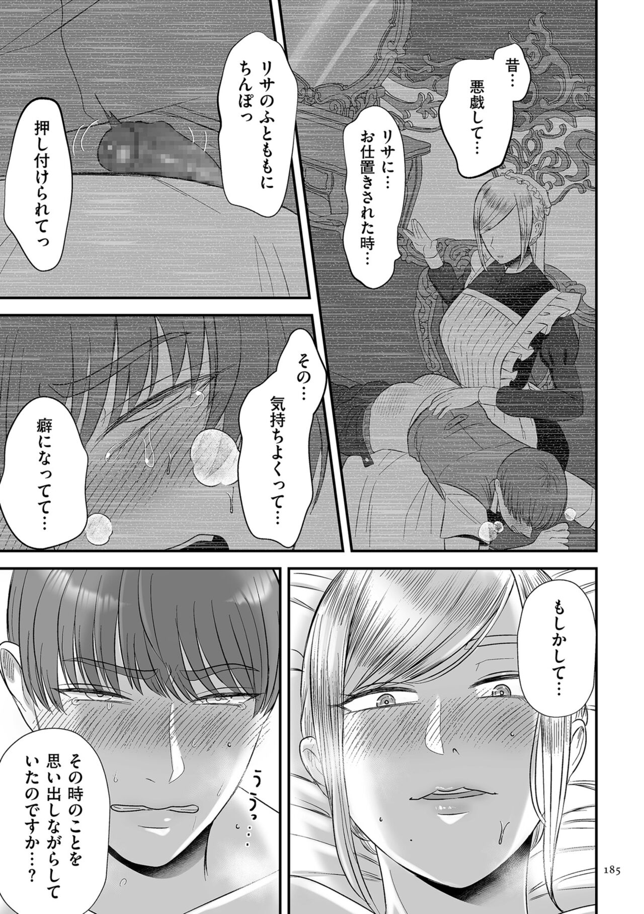 Make Heki Tsuke Yokka page 185