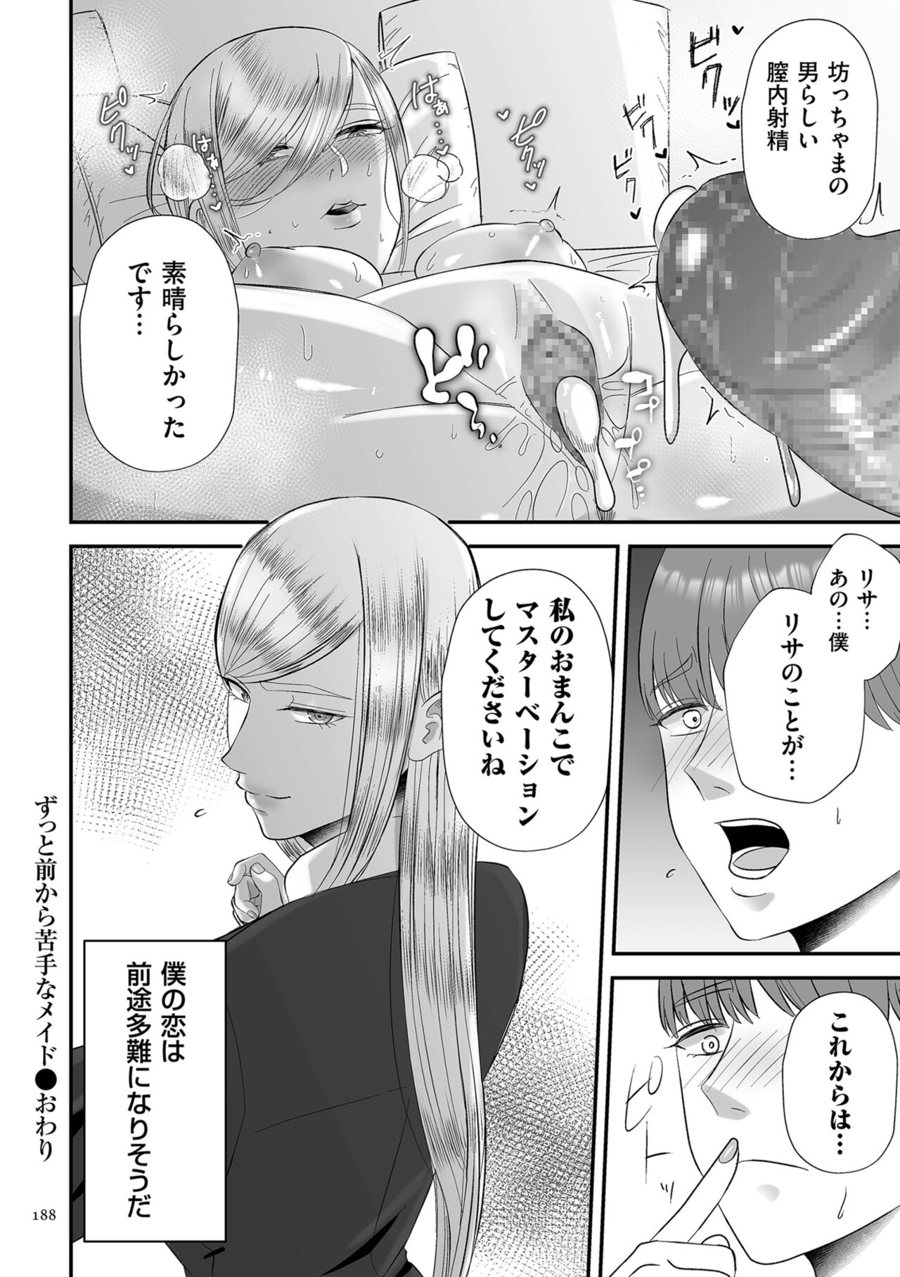 Make Heki Tsuke Yokka page 188