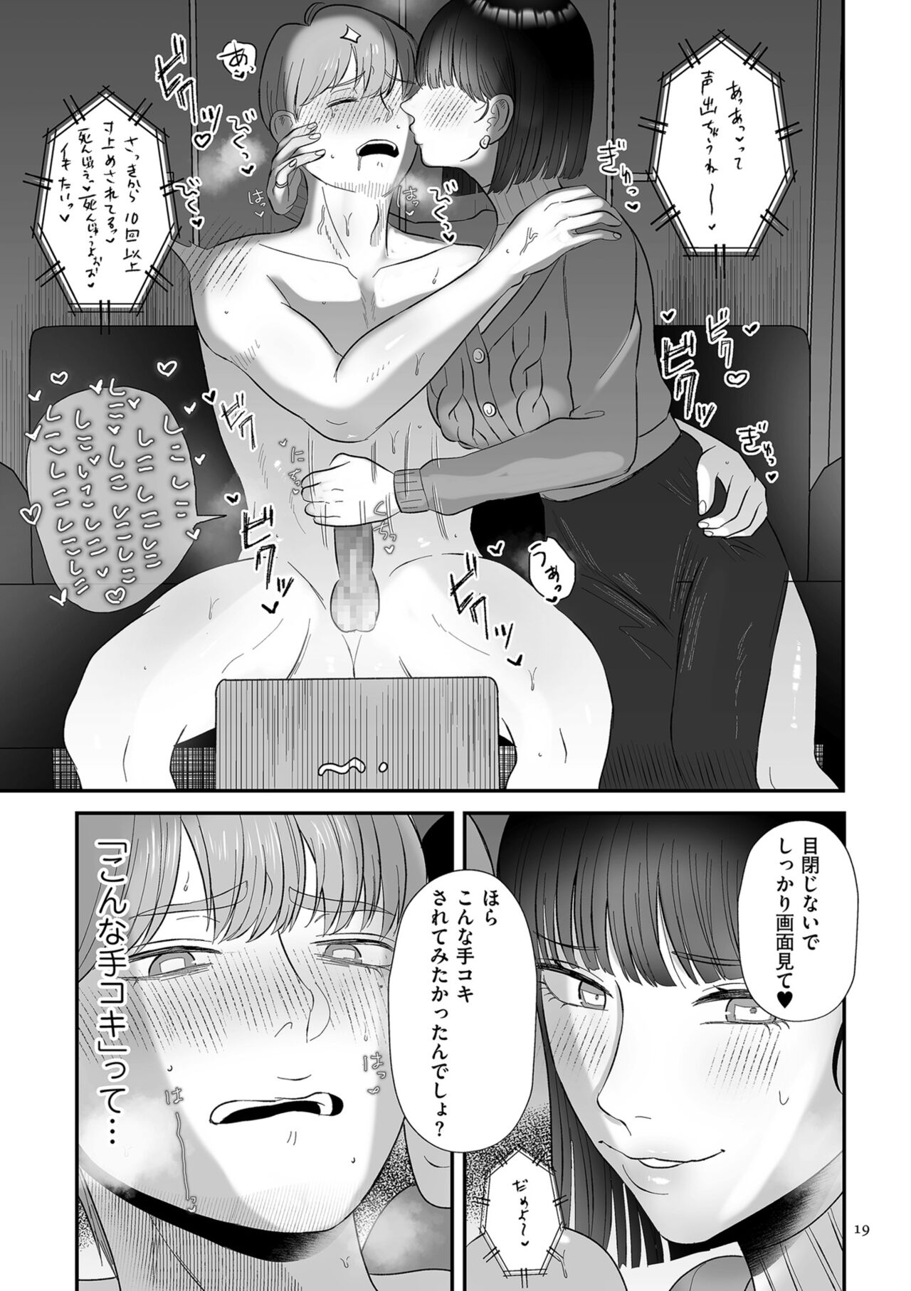 Make Heki Tsuke Yokka page 19