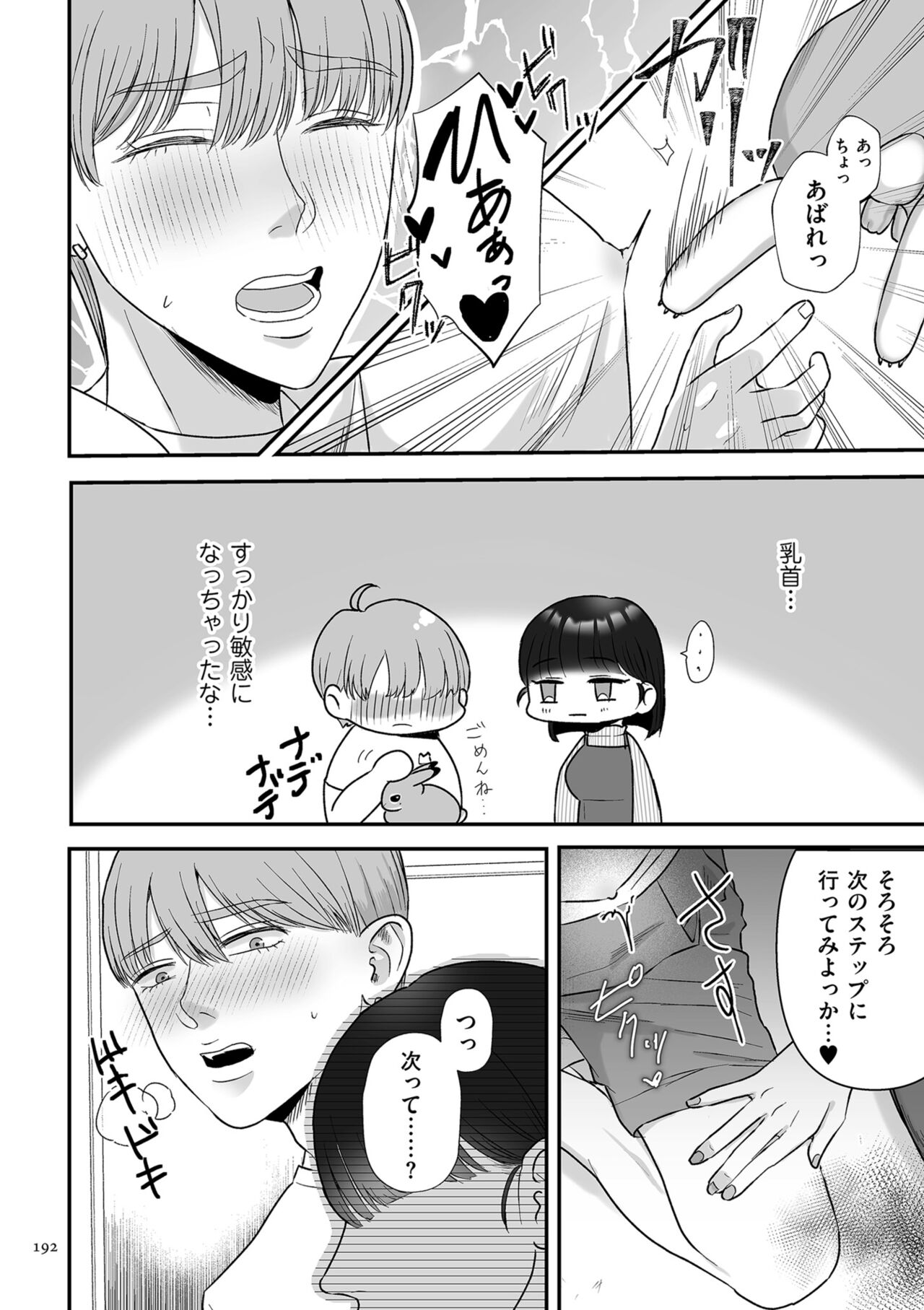 Make Heki Tsuke Yokka page 192