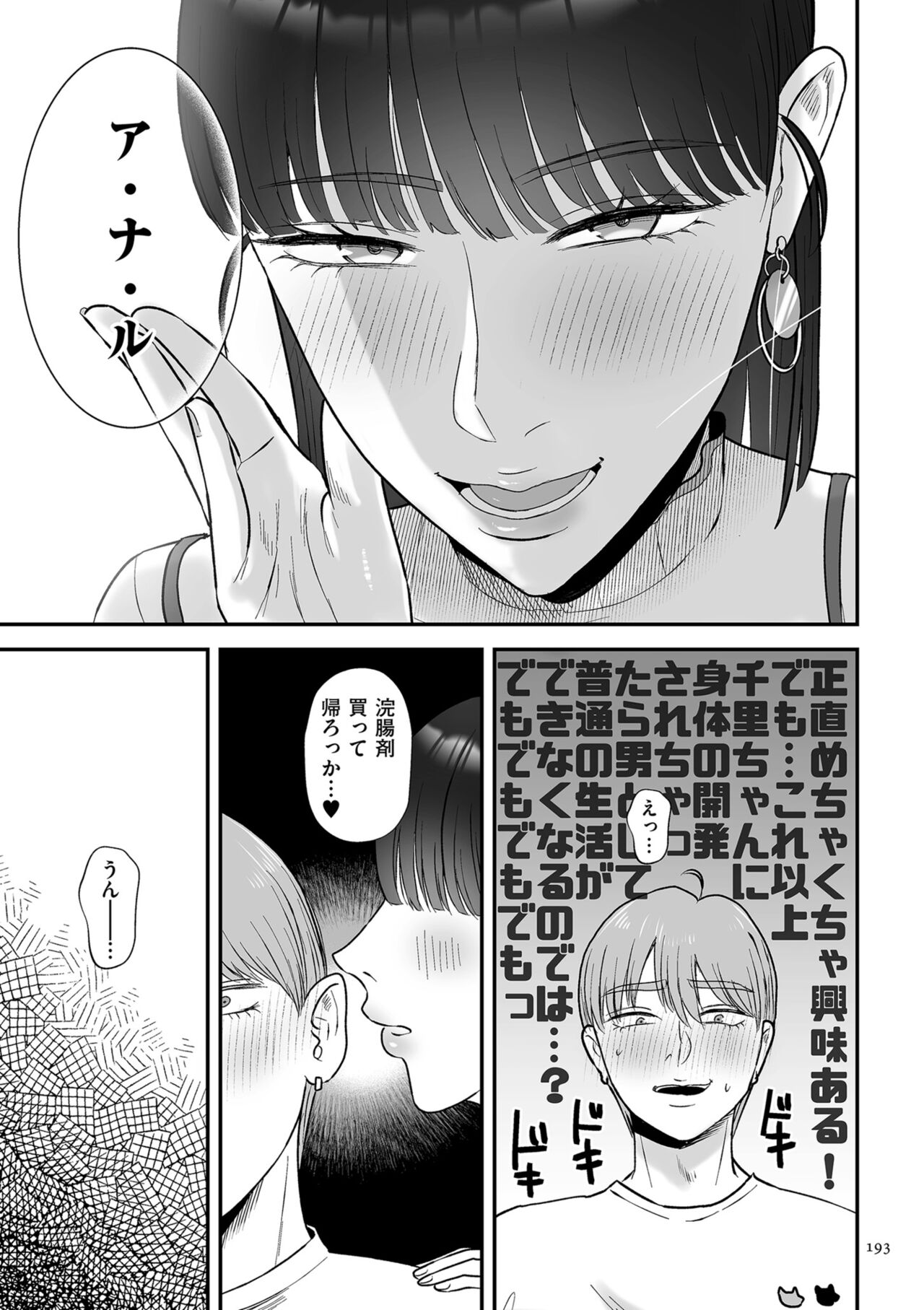 Make Heki Tsuke Yokka page 193
