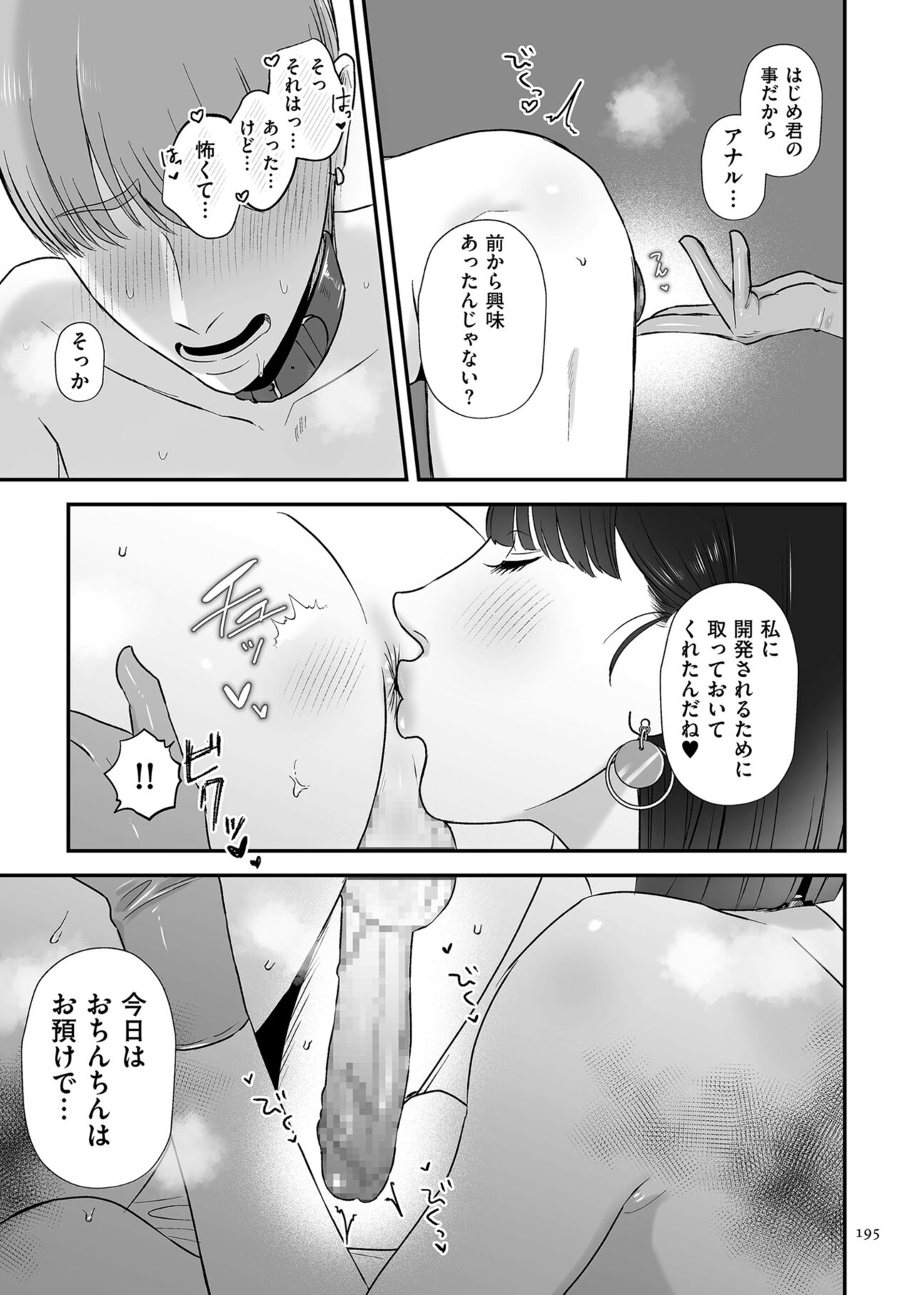 Make Heki Tsuke Yokka page 195