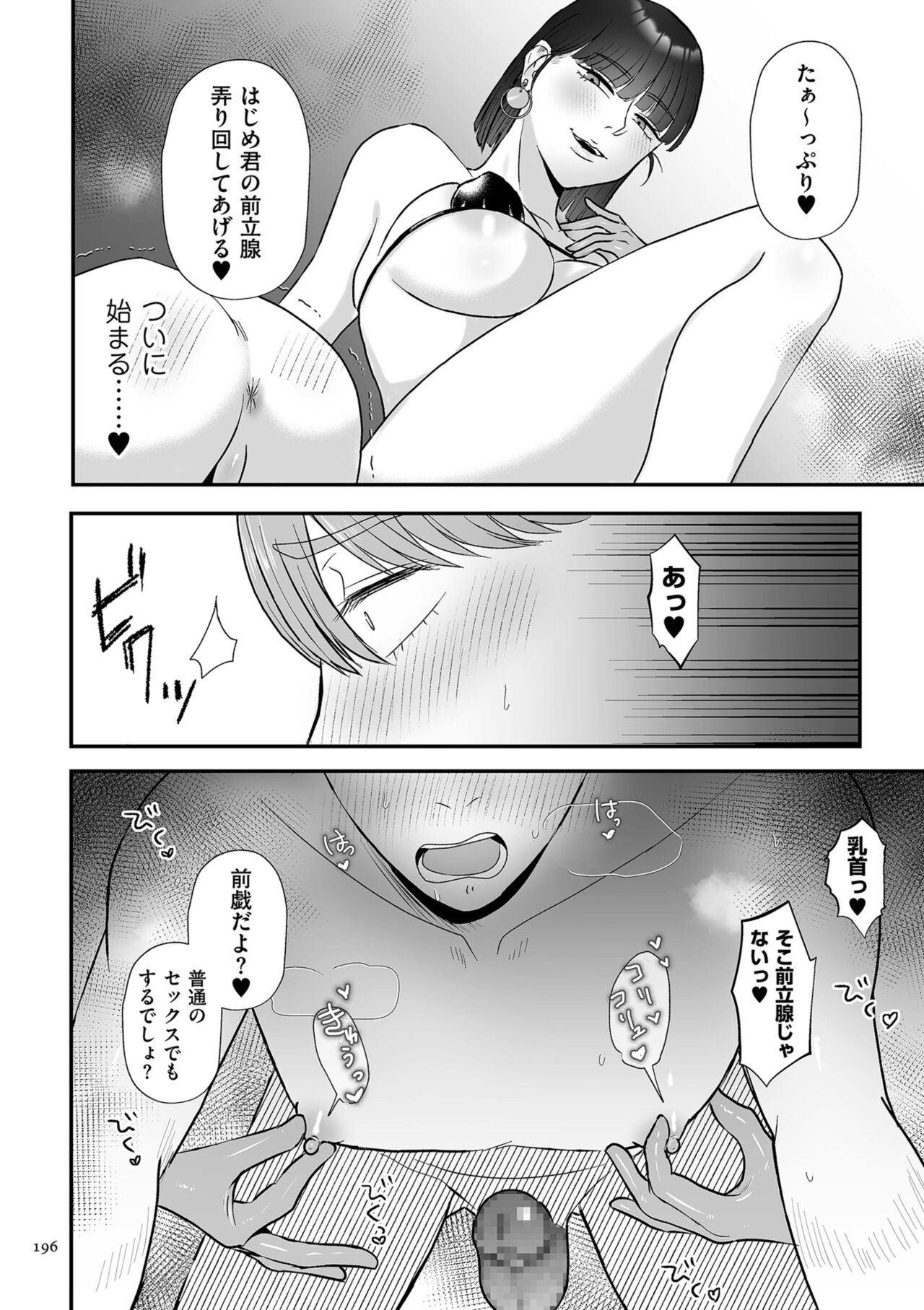 Make Heki Tsuke Yokka page 196