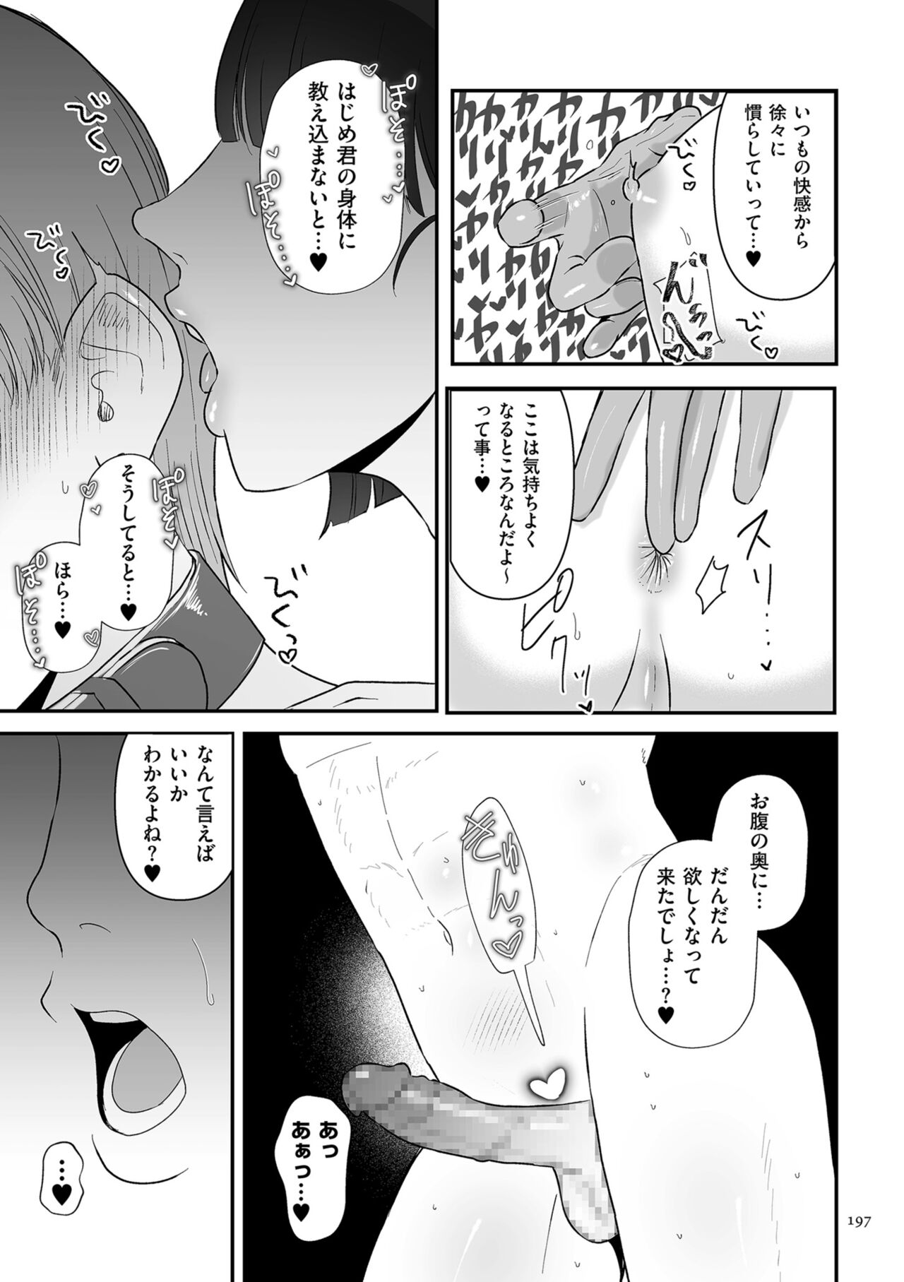 Make Heki Tsuke Yokka page 197