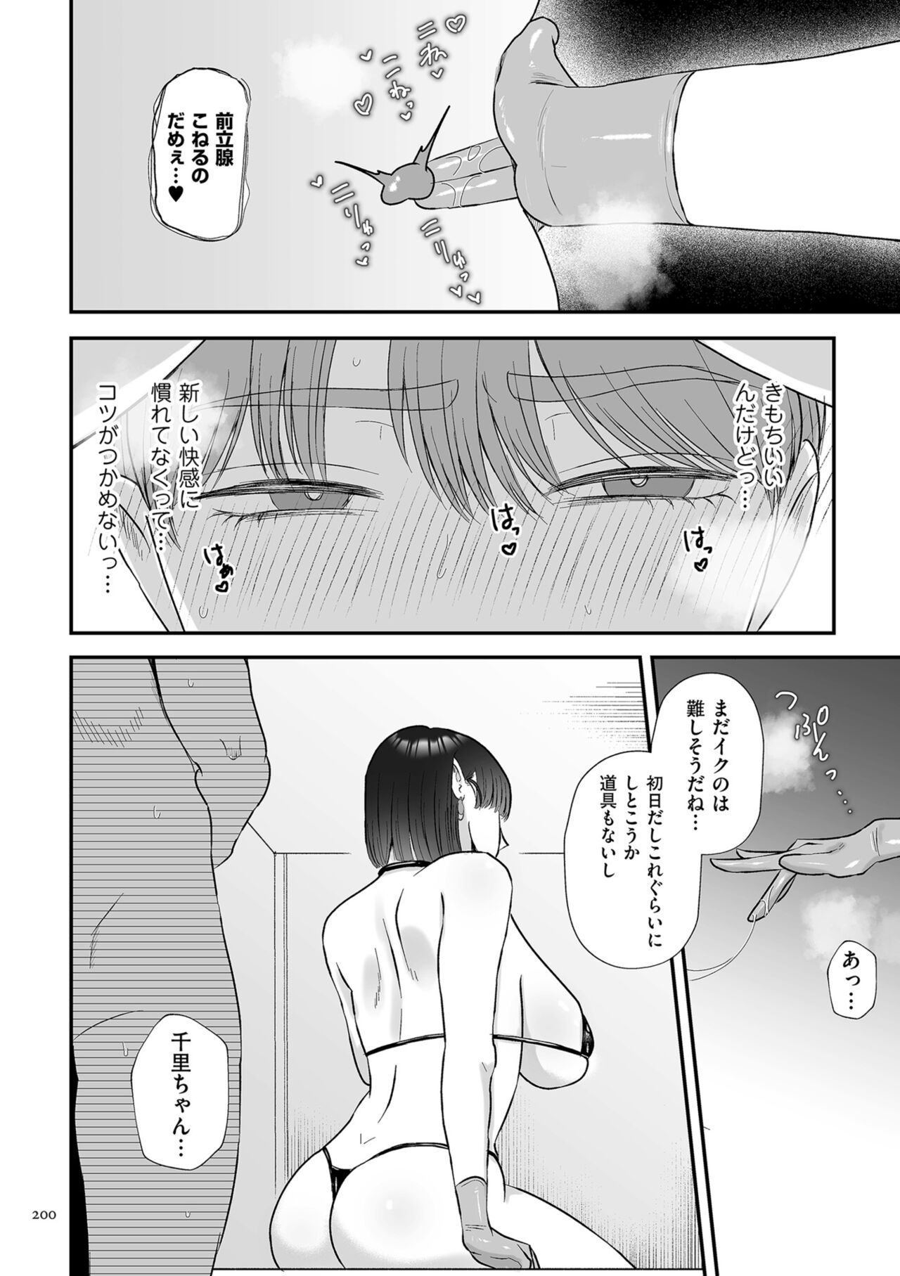 Make Heki Tsuke Yokka page 200