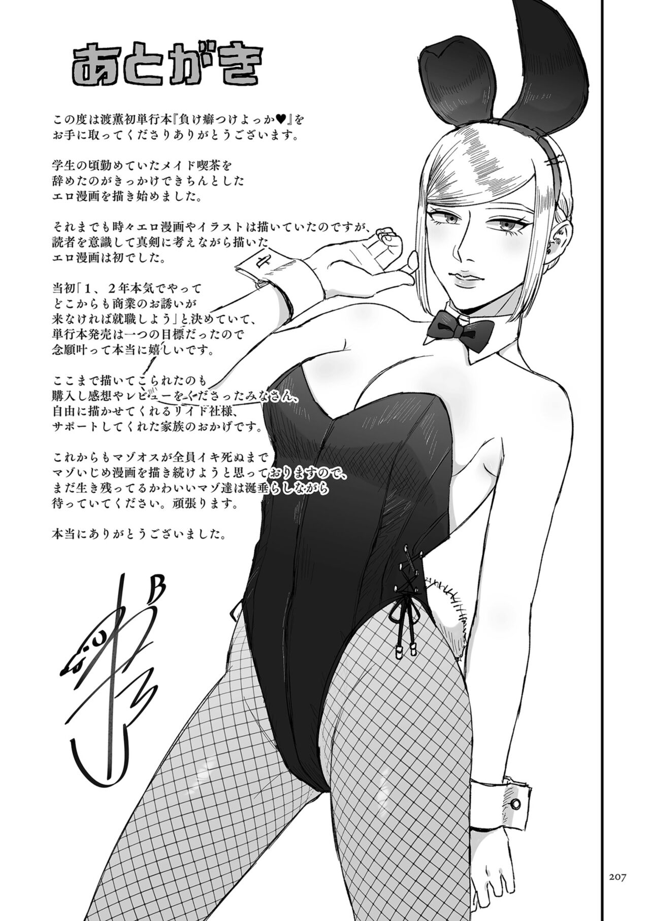 Make Heki Tsuke Yokka page 207