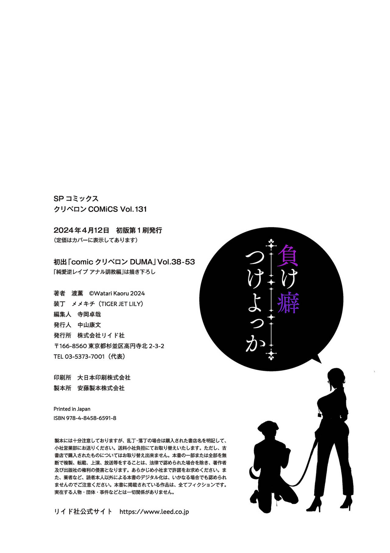 Make Heki Tsuke Yokka page 208