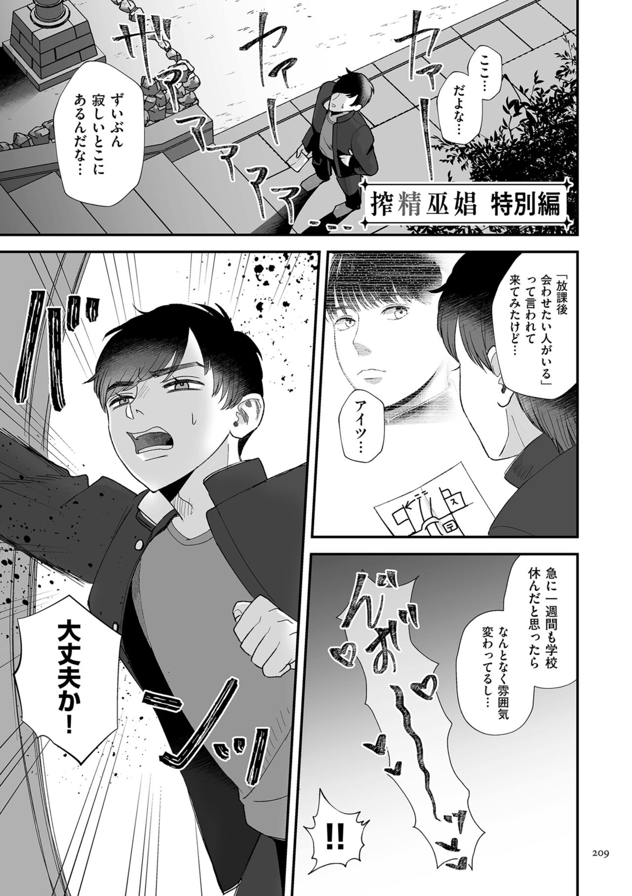 Make Heki Tsuke Yokka page 209