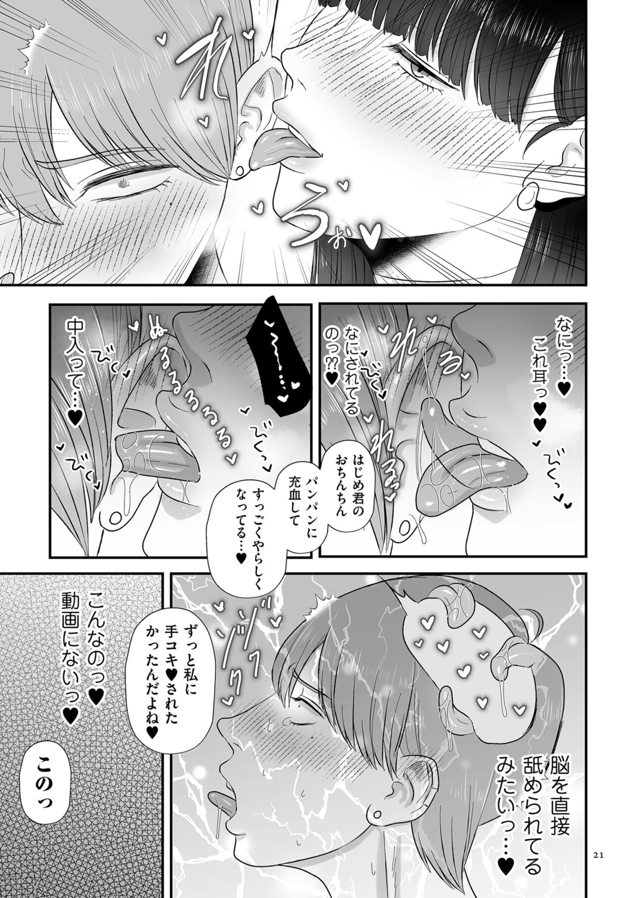 Make Heki Tsuke Yokka page 21