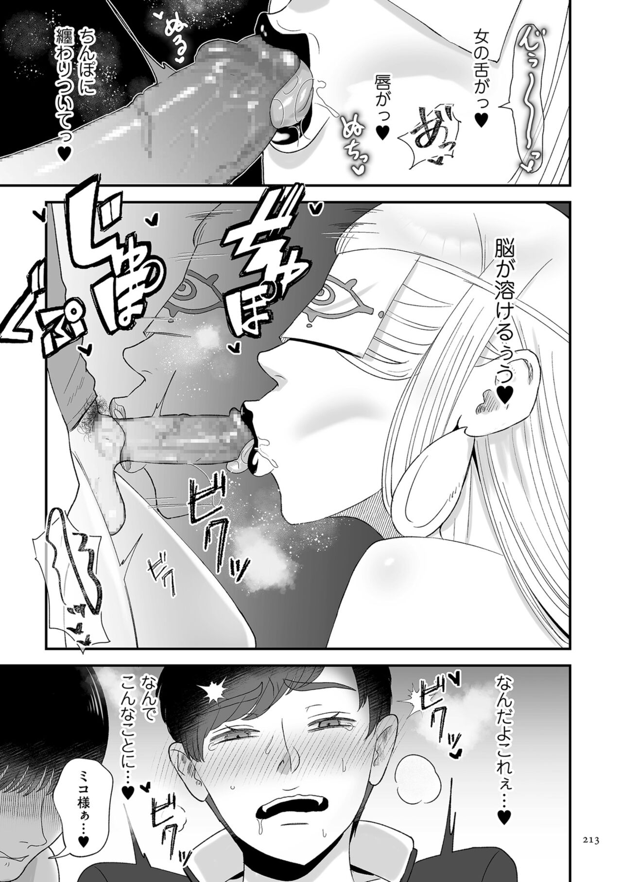 Make Heki Tsuke Yokka page 213