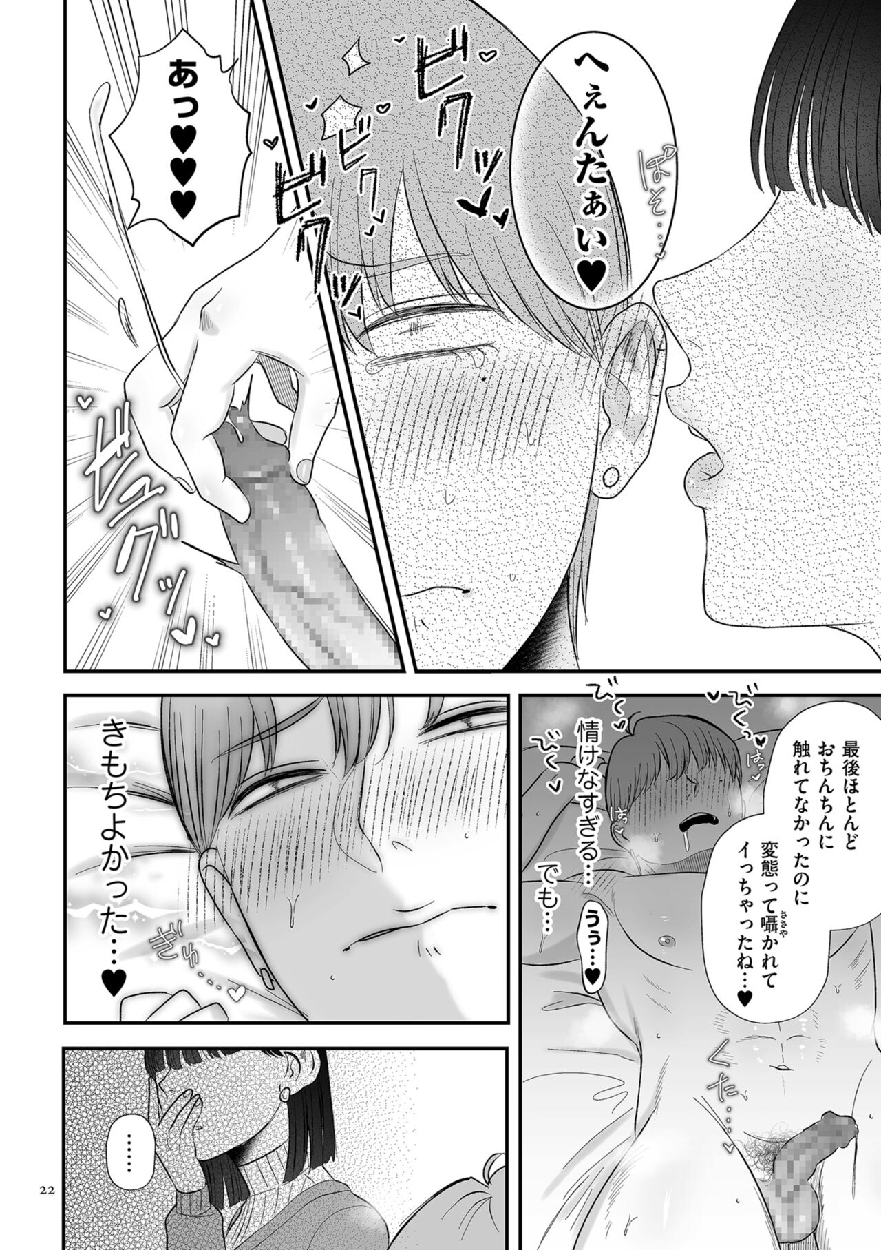 Make Heki Tsuke Yokka page 22