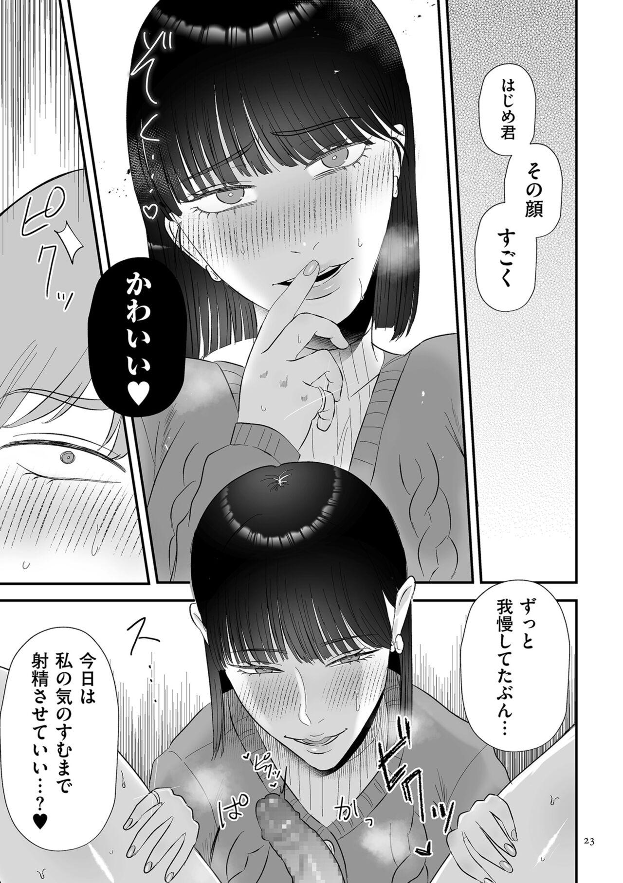 Make Heki Tsuke Yokka page 23